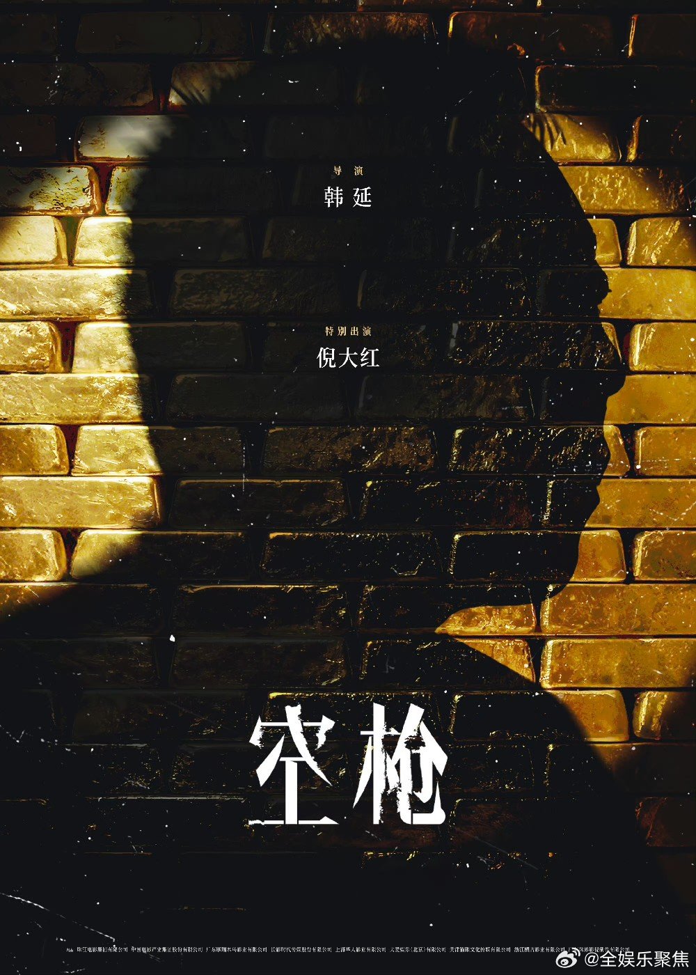 电影《空枪》官宣阵容，朱一龙领衔倪大红特别出演