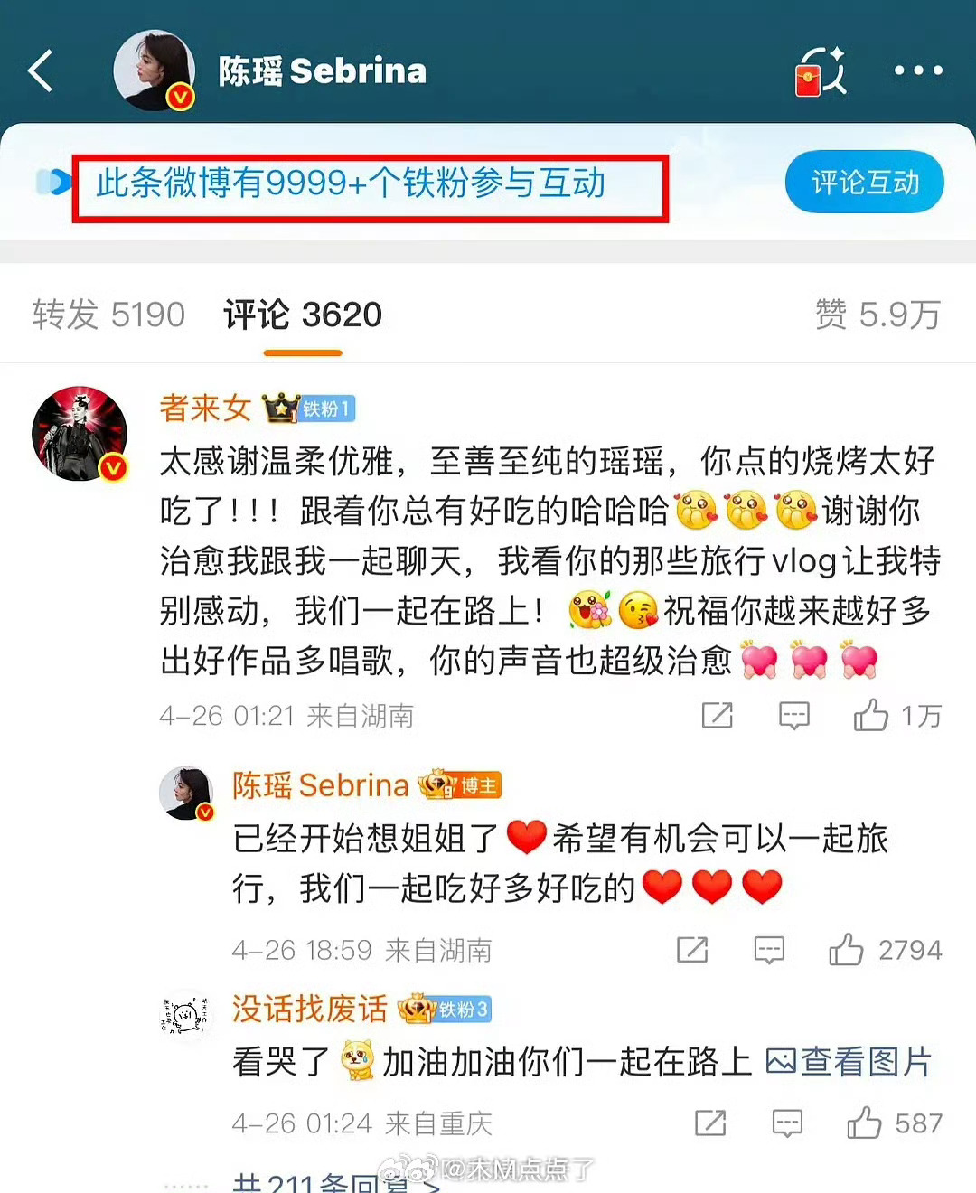 陈瑶微博粉丝破9999+，《浪姐》人气飙升