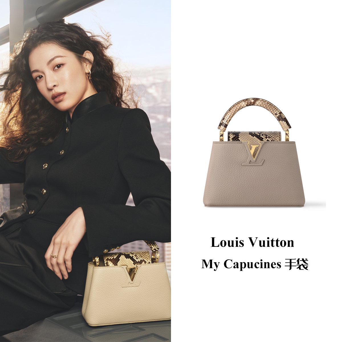 LV女星私藏穿搭万能解，Capucines包日常感玩到极致