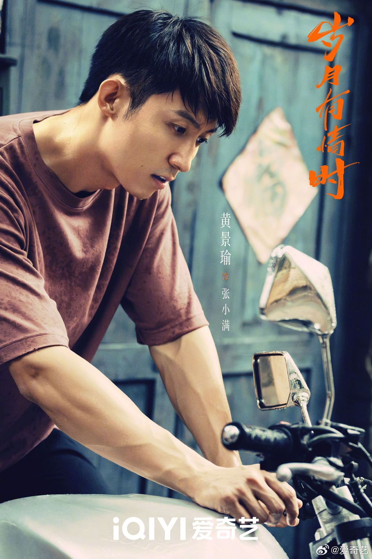 黄景瑜关晓彤徐若晗王天辰主演电视剧岁月有情时爱奇艺每日17:30播出