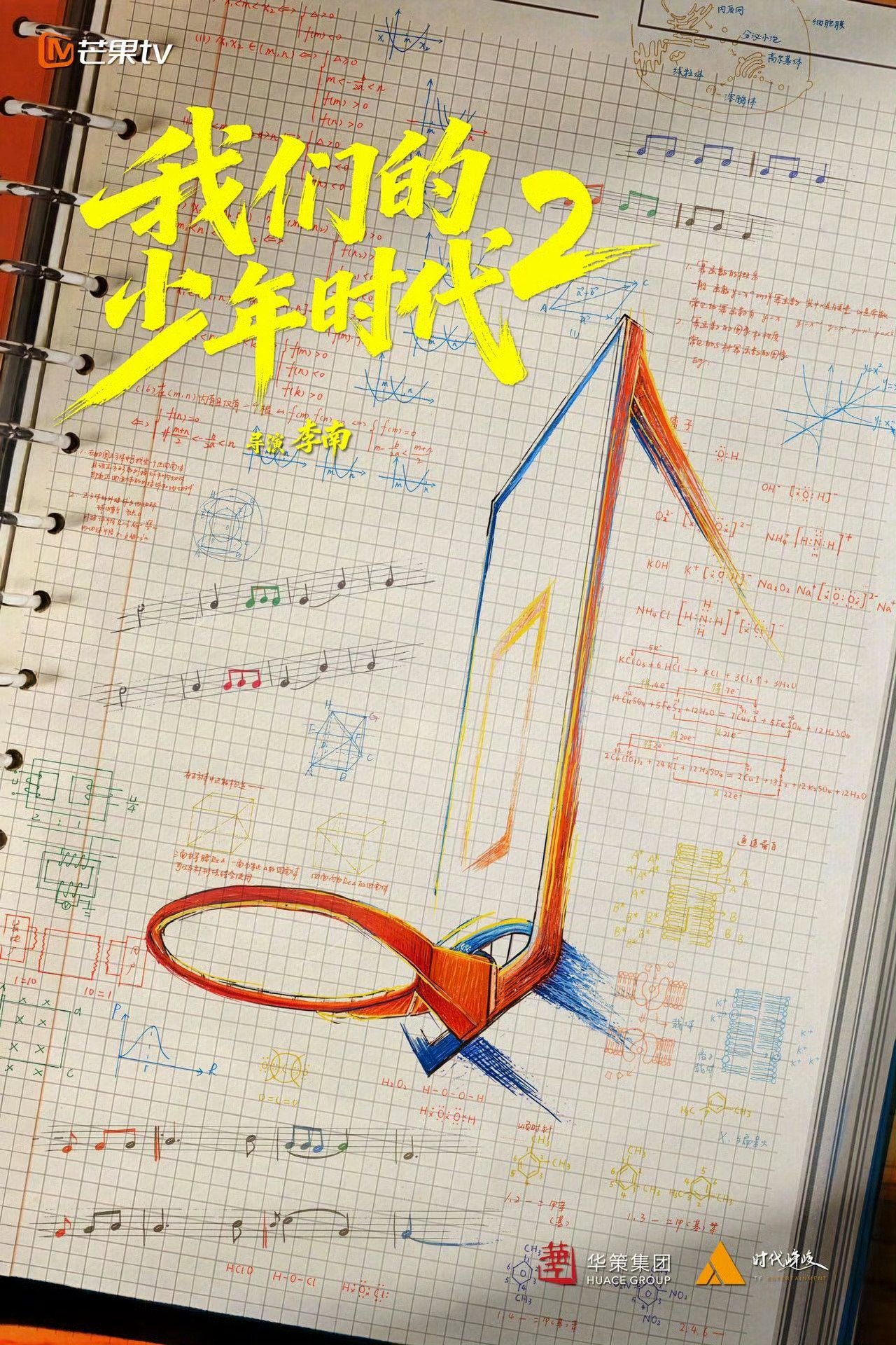 《我们的少年时代2》官宣主演阵容，TF家族八位成员加盟