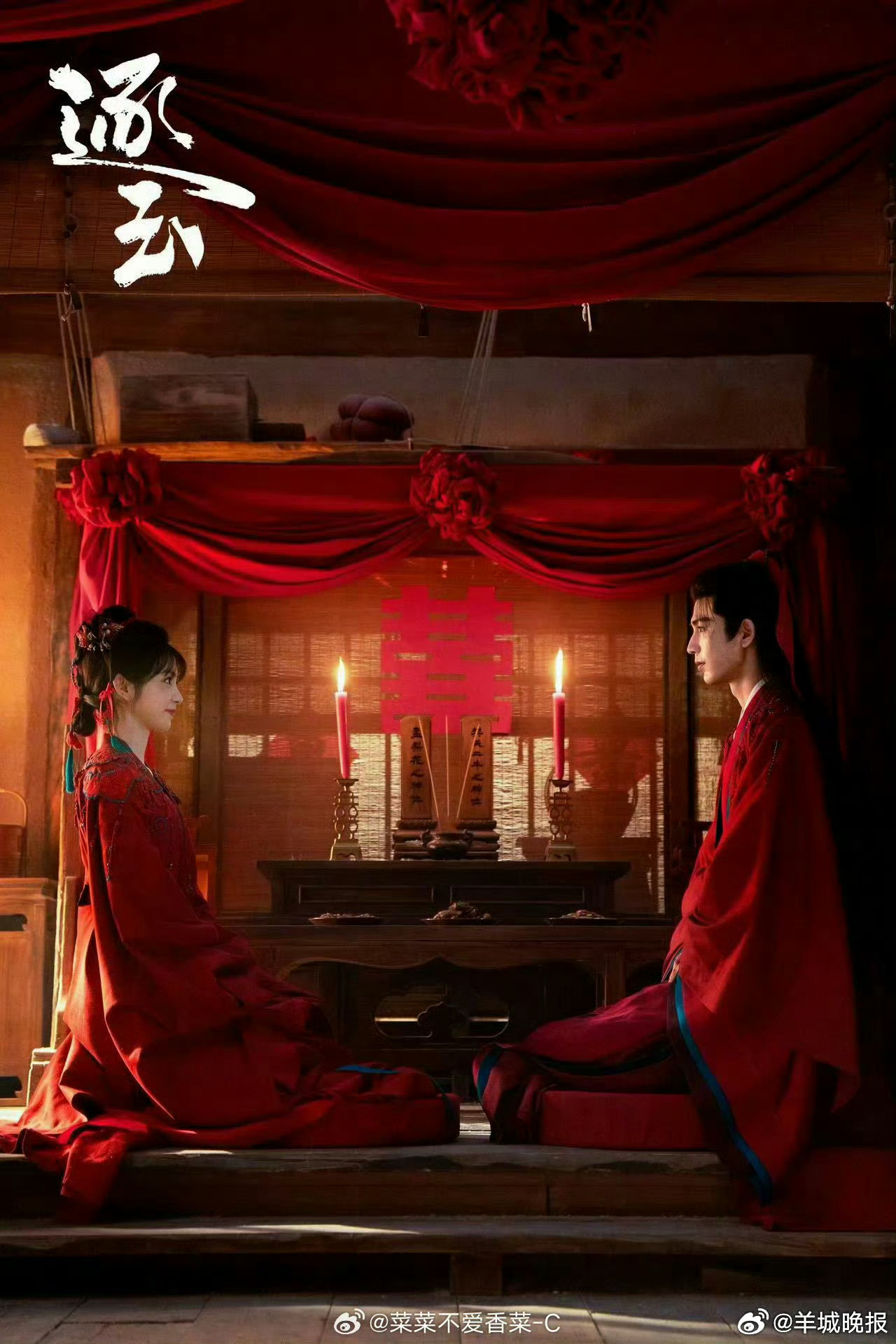 凤冠霞帔诠释爱情，《逐玉》等剧集官宣主演阵容