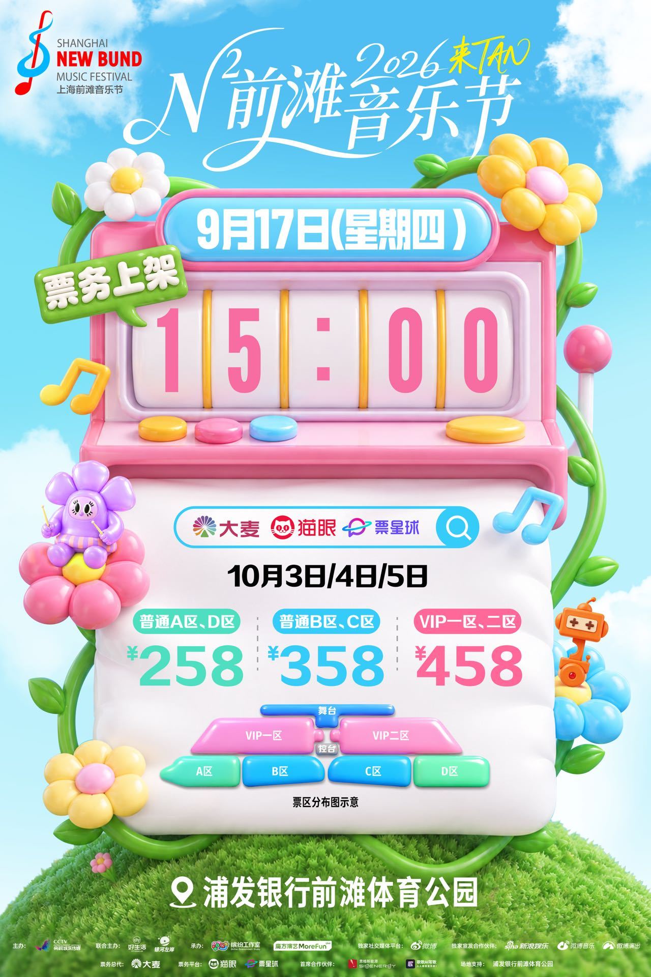 N次方前滩音乐节首批阵容官宣，李宇春潘玮柏等加盟
