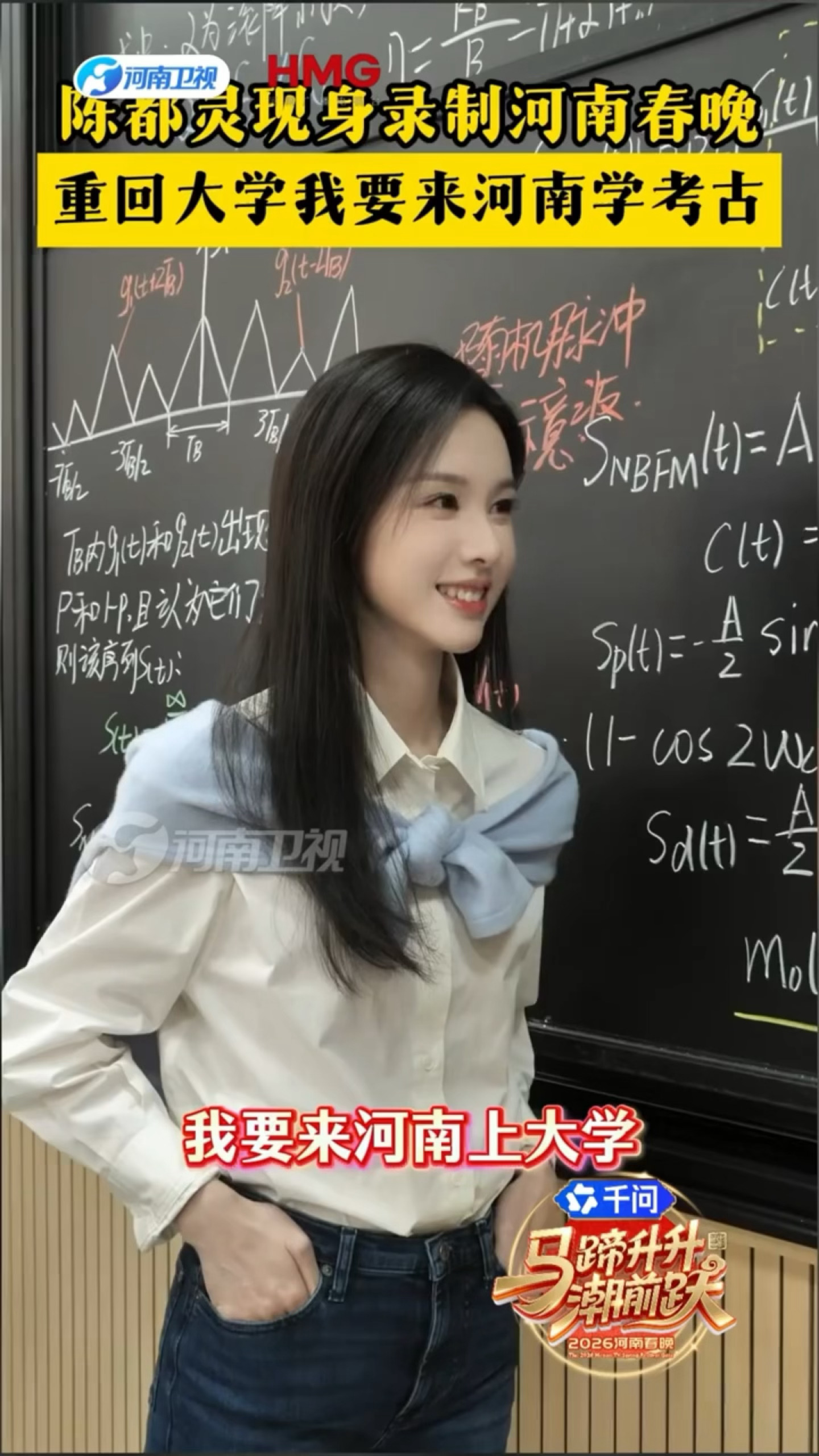 陈都灵返校宣讲称最早梦想是考古