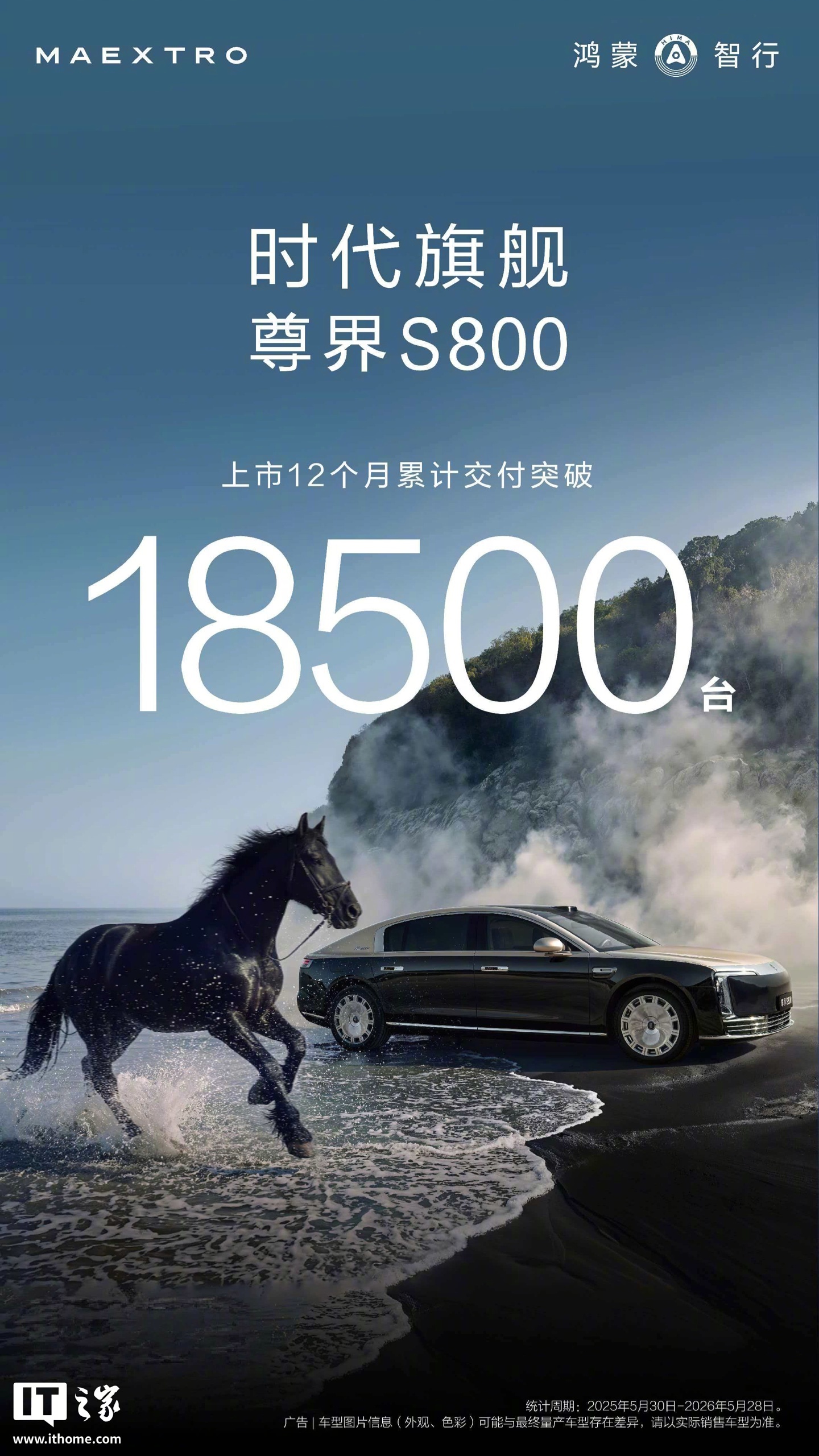 鸿蒙智行尊界S800交付1.85万台，高定版6月发布