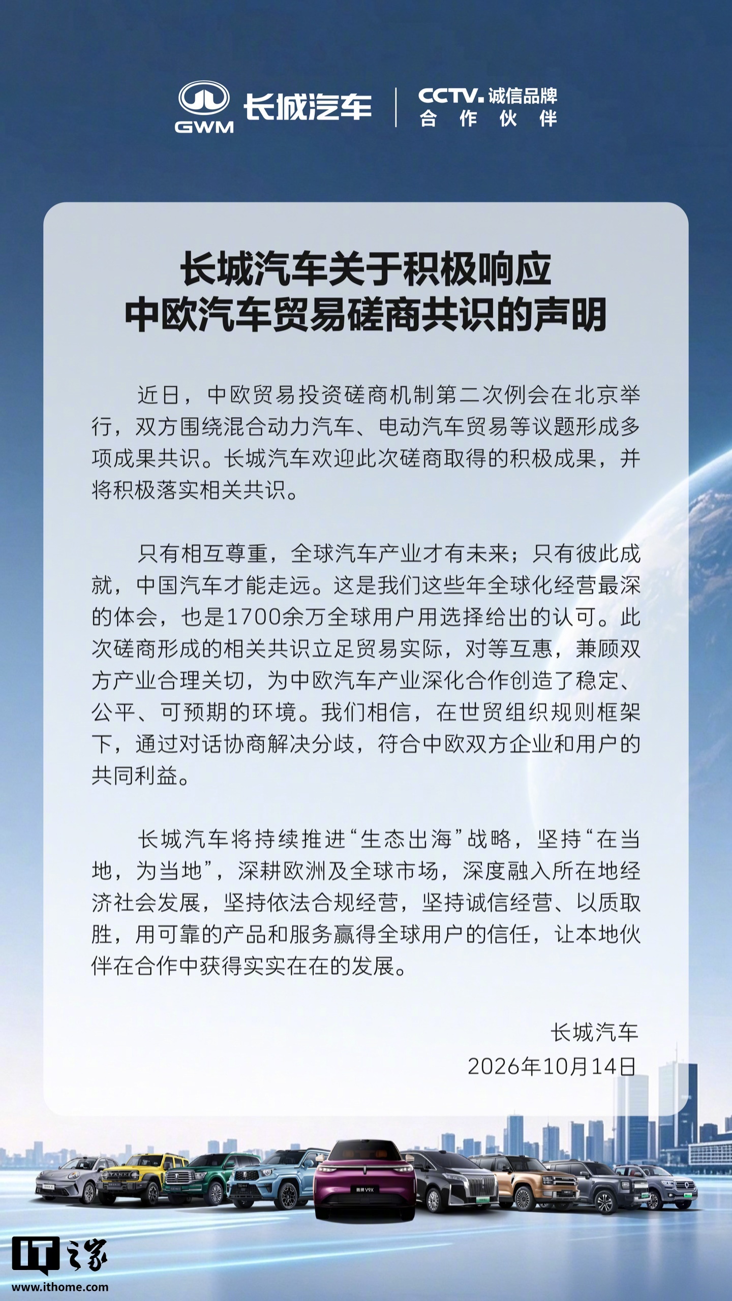 长城汽车响应中欧汽车贸易磋商共识，将全力推动共识落地
