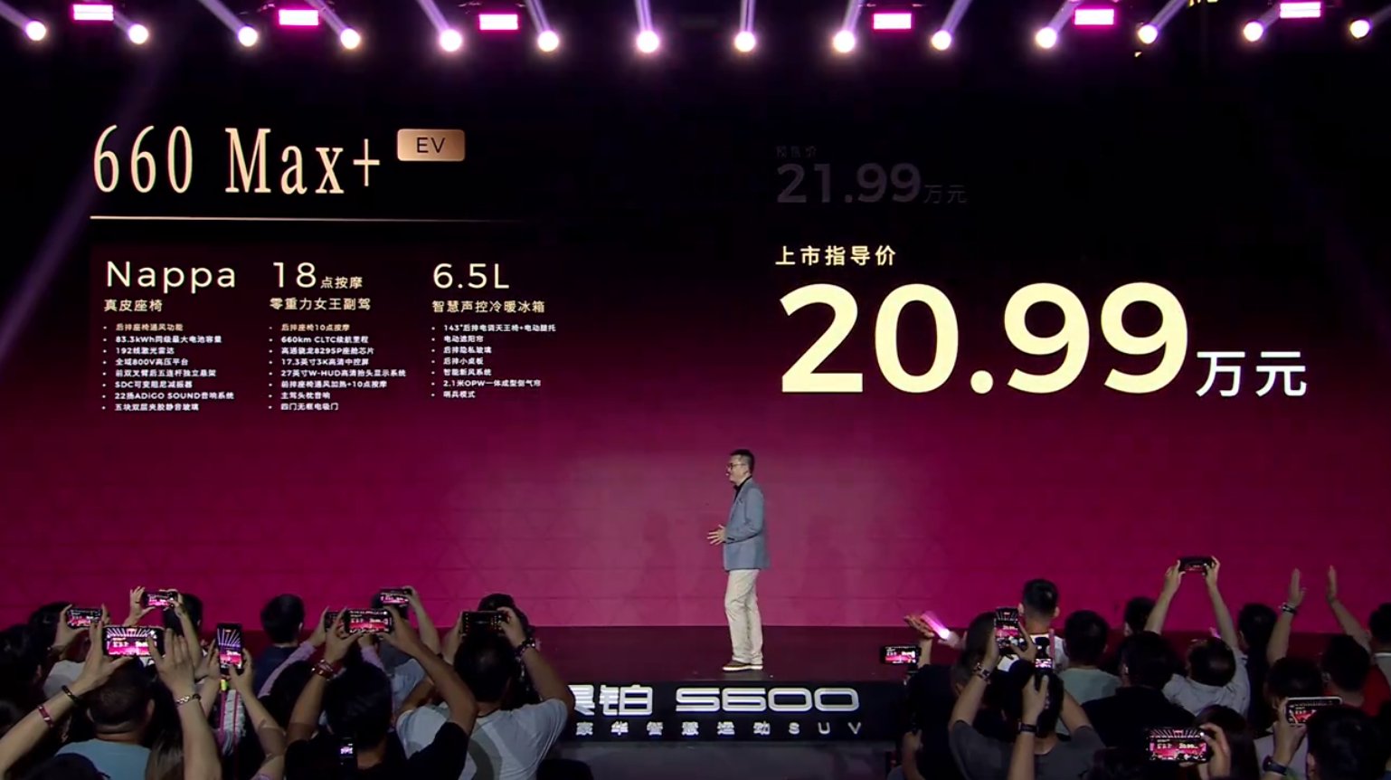 昊铂S600上市，纯电增程版售价17.99万起
