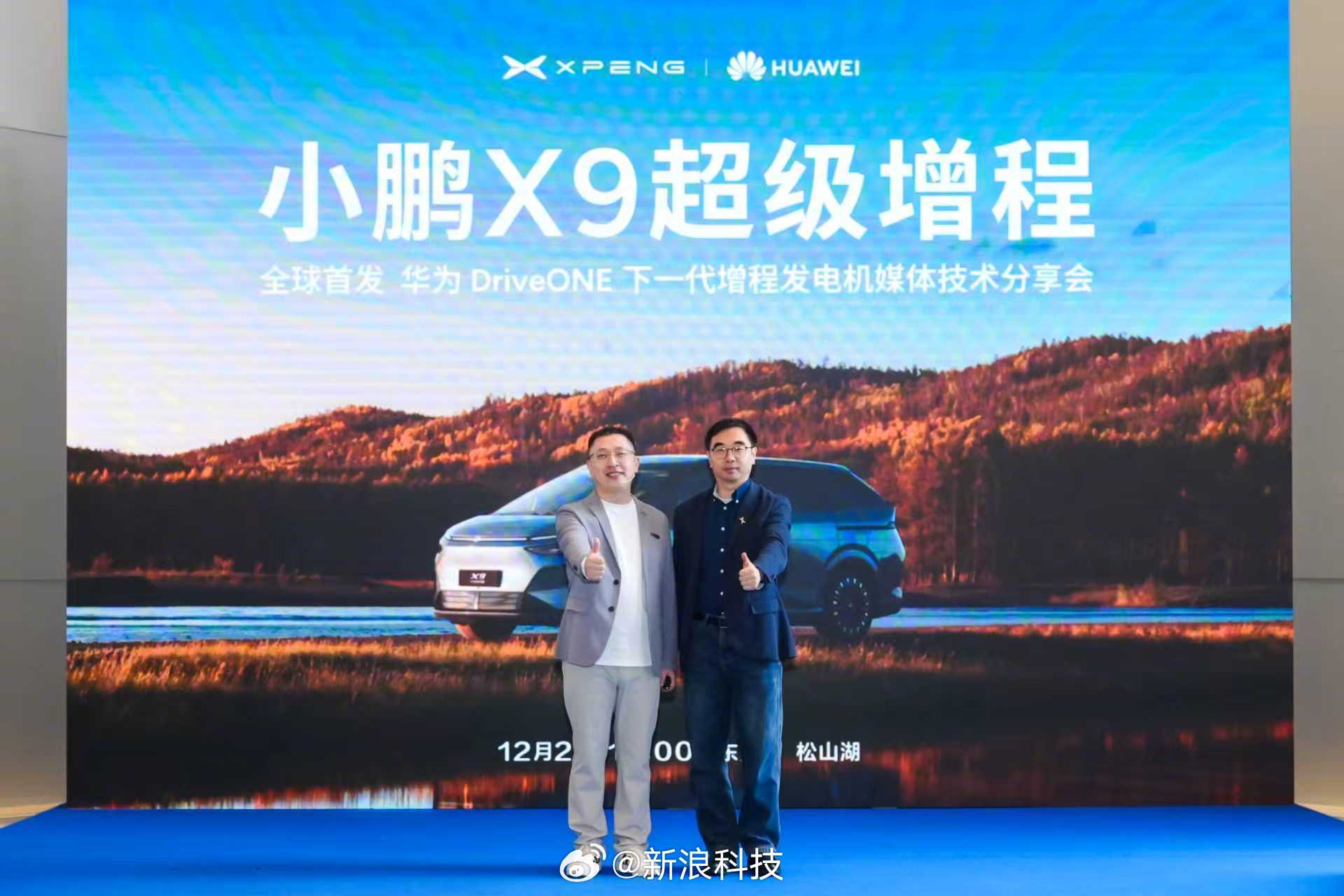 小鹏X9全球首发华为高压油冷发电机，功率密度1.88kW/kg