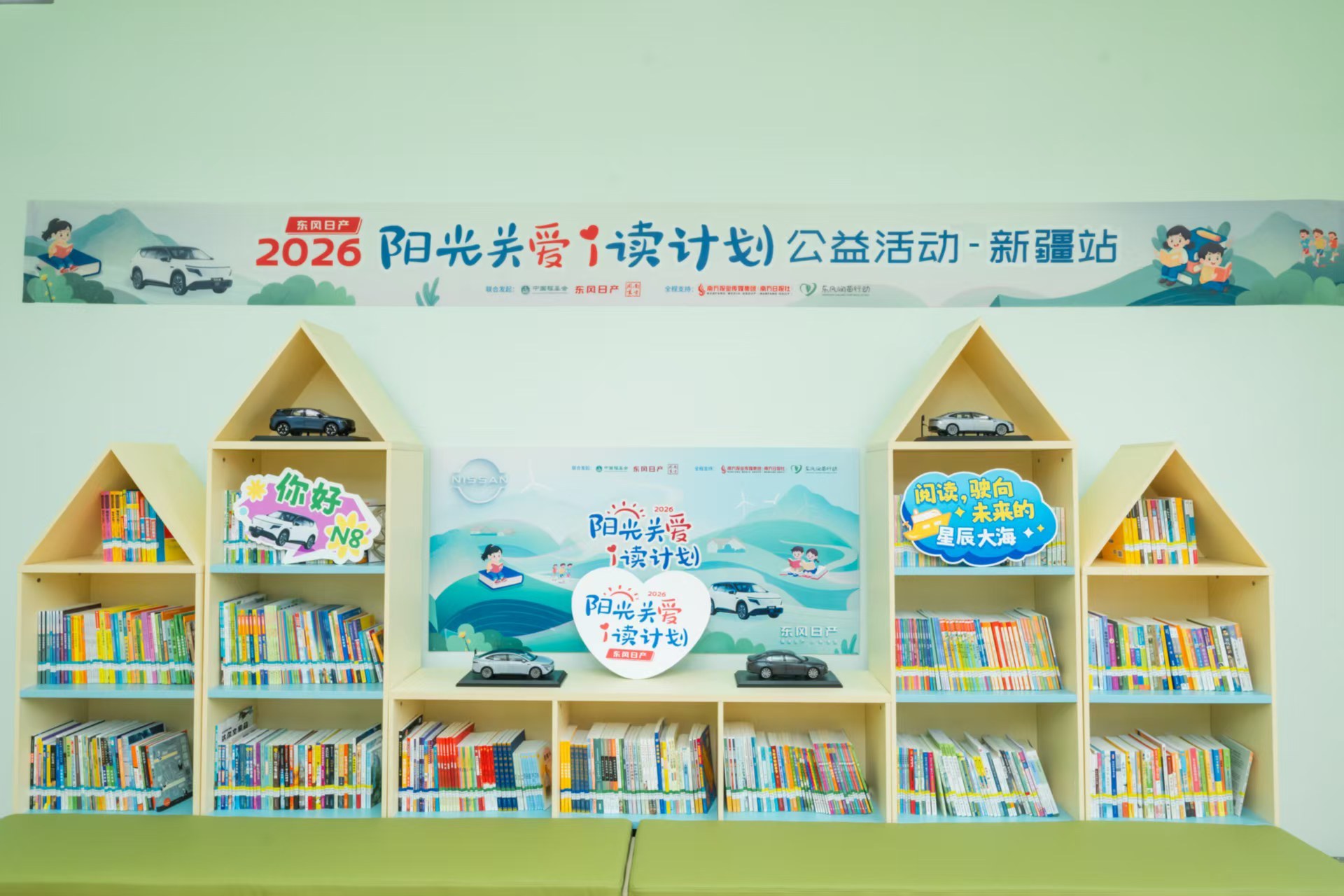 东风日产19年公益，阿勒泰牧区学校建阅读室送2000册书