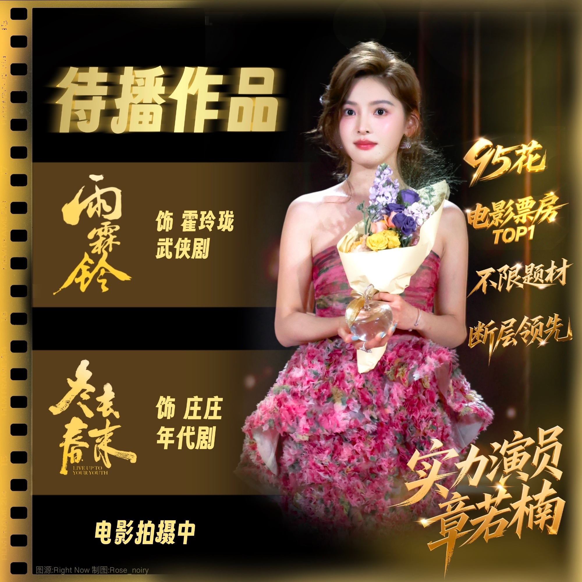 章若楠影视表现亮眼，待播作品《雨霖铃》《冬去春来》引期待