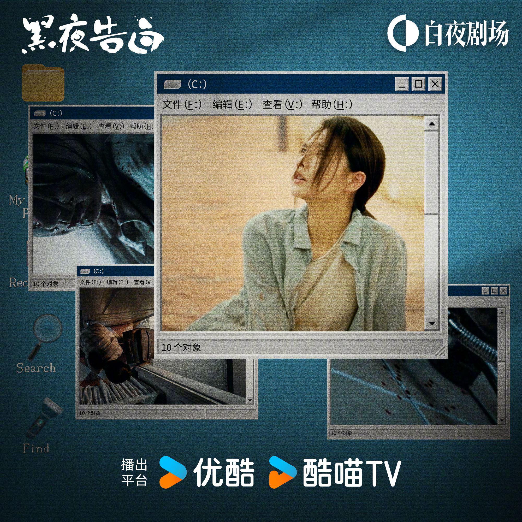 姜珮瑶颠覆形象出演《黑夜告白》，优酷白夜剧场每日中午热播