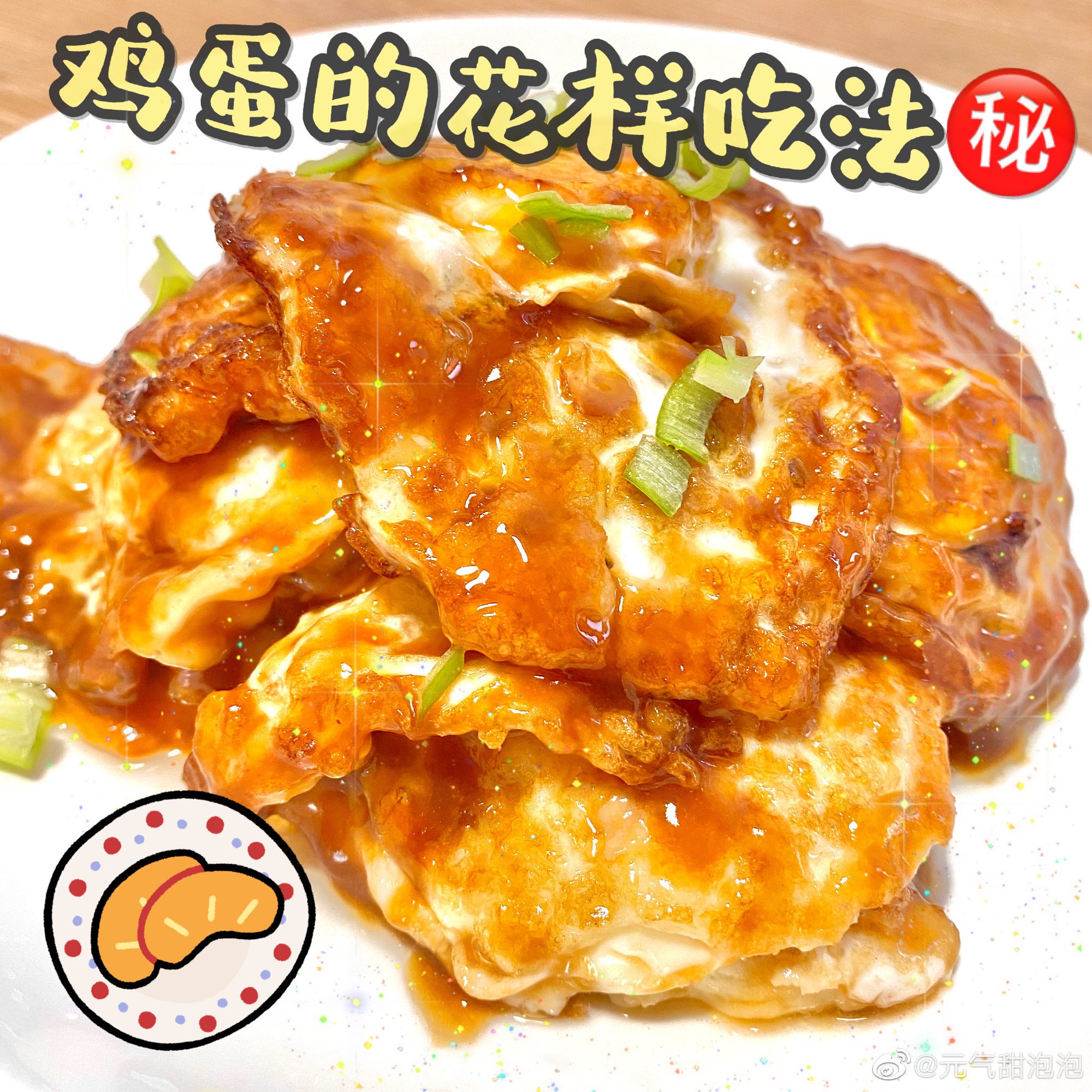 沈梦辰点名冠军菜公瑾爆蛋，教程全网复刻