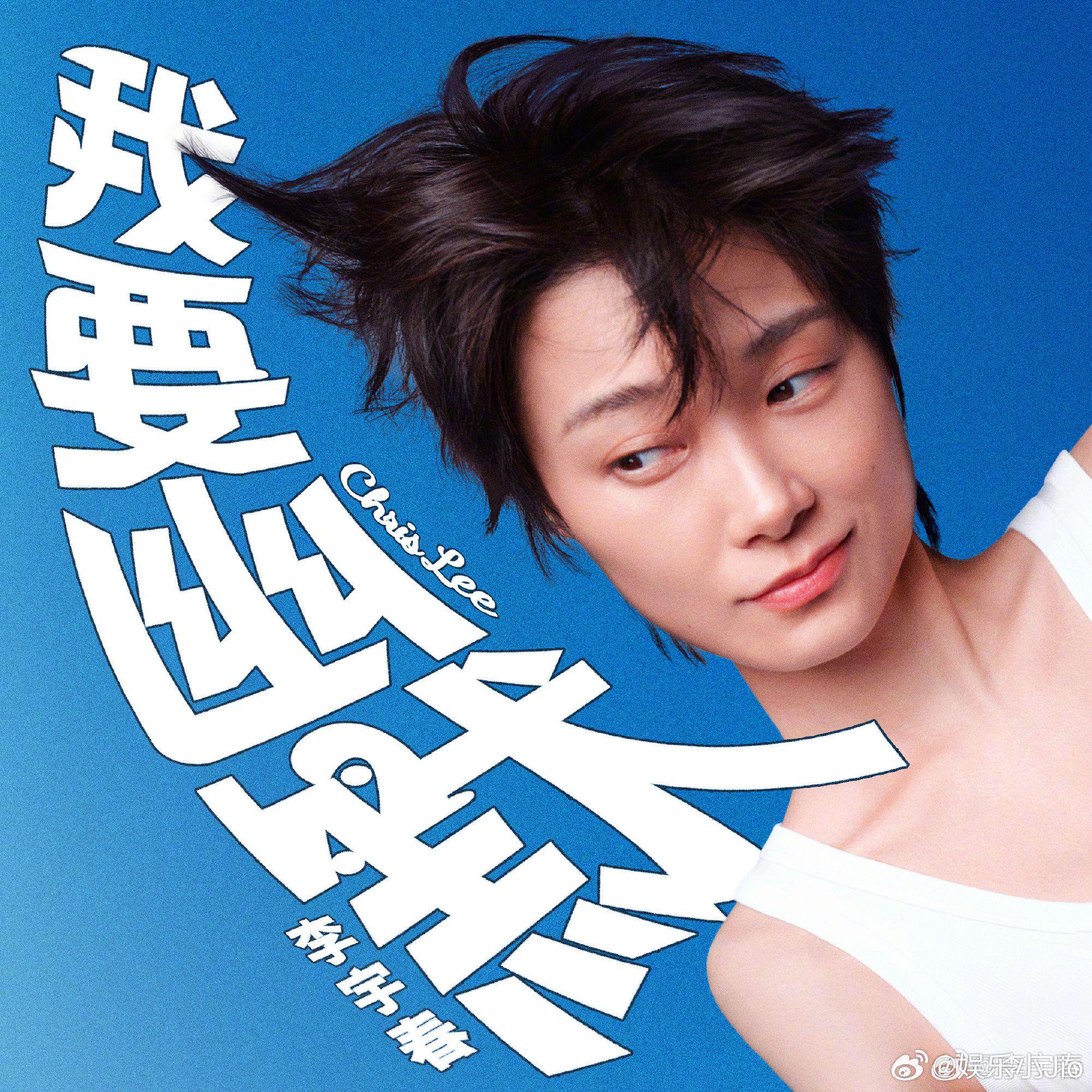 李宇春携手呼兰，脱口秀演员跨界写rap词