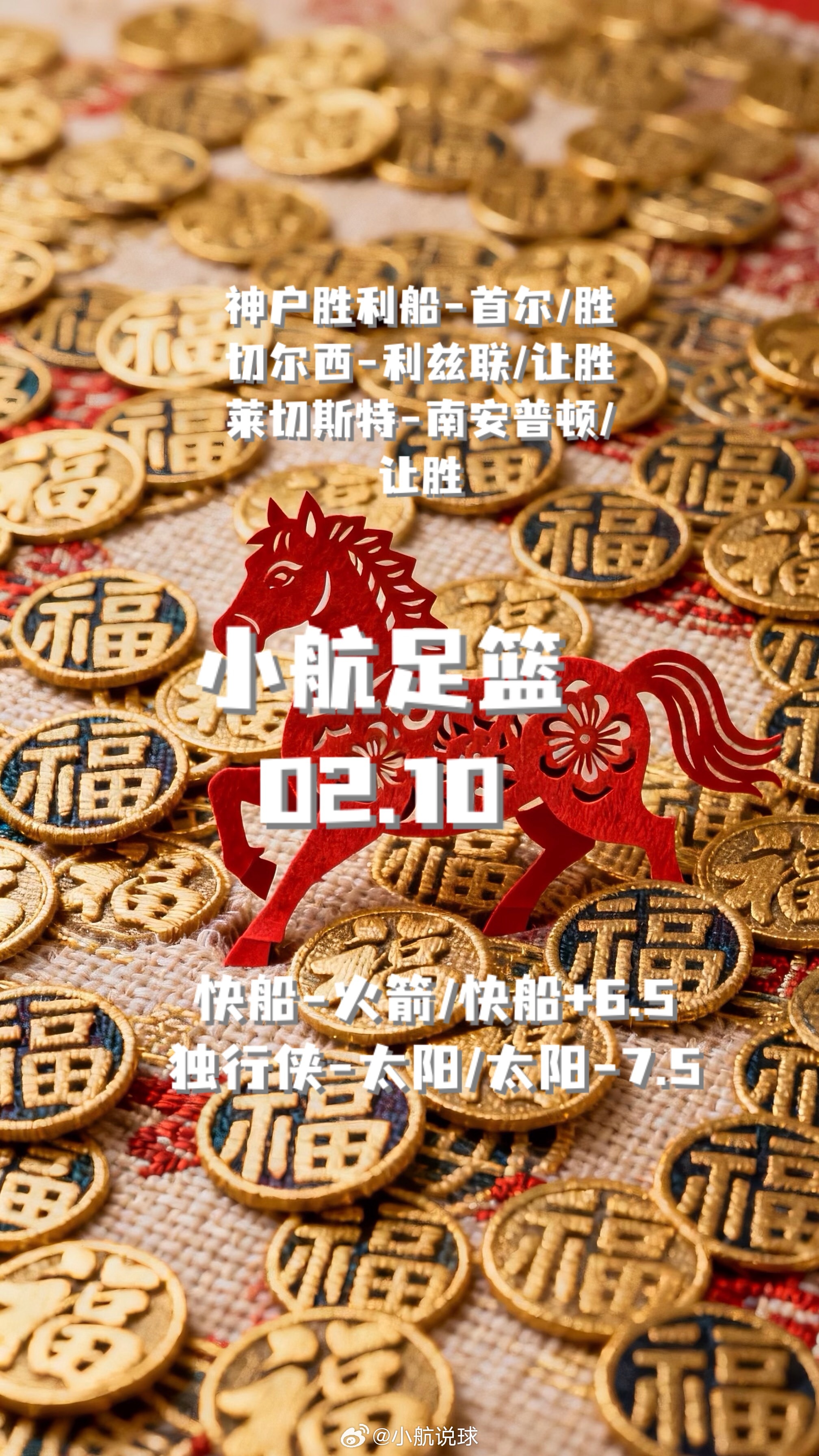 新年祝福：愿如骏马驰骋，追光前行