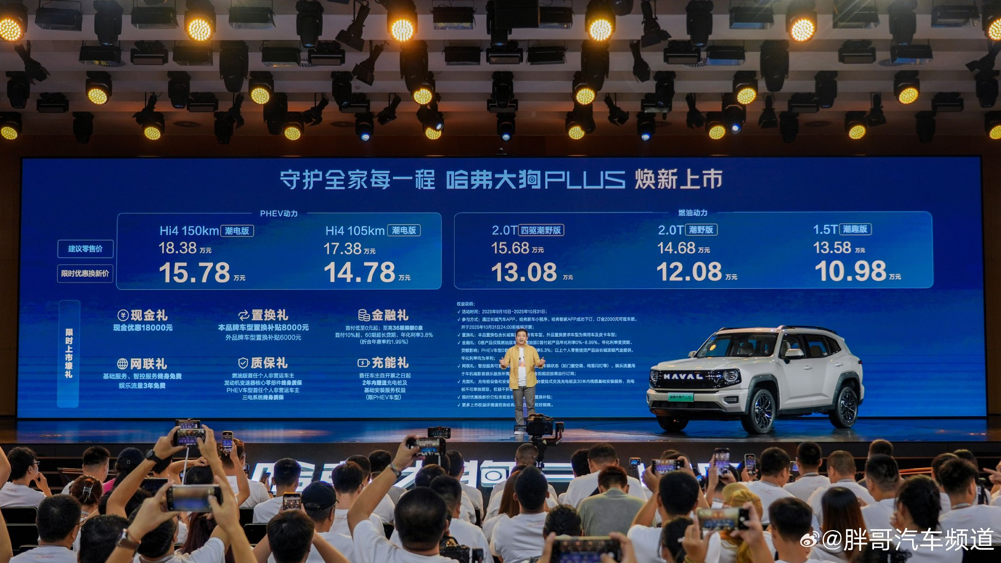 哈弗大狗PLUS上市，限时换新价10.98万起