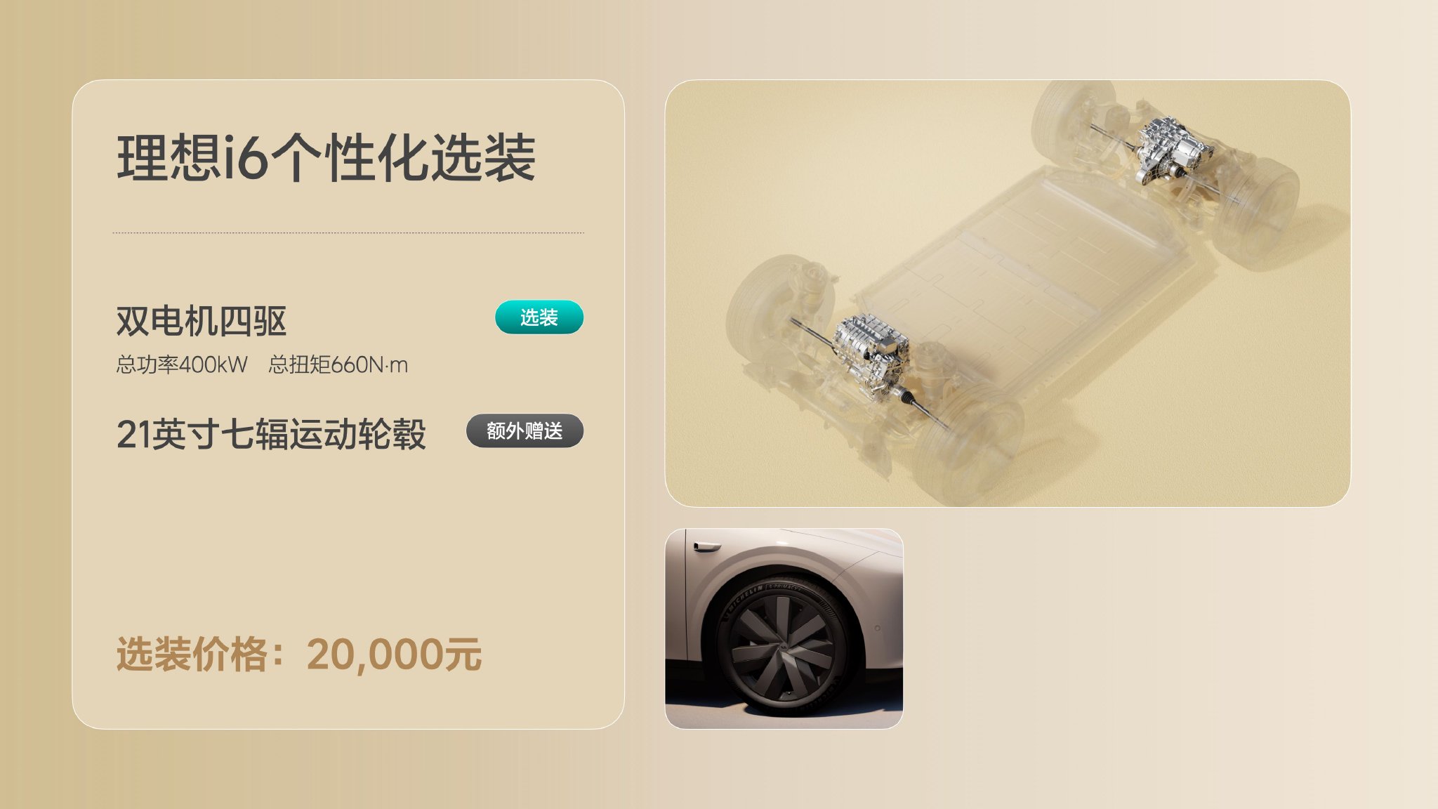 理想i6上市售23.98万起，赠空悬冰箱电吸门