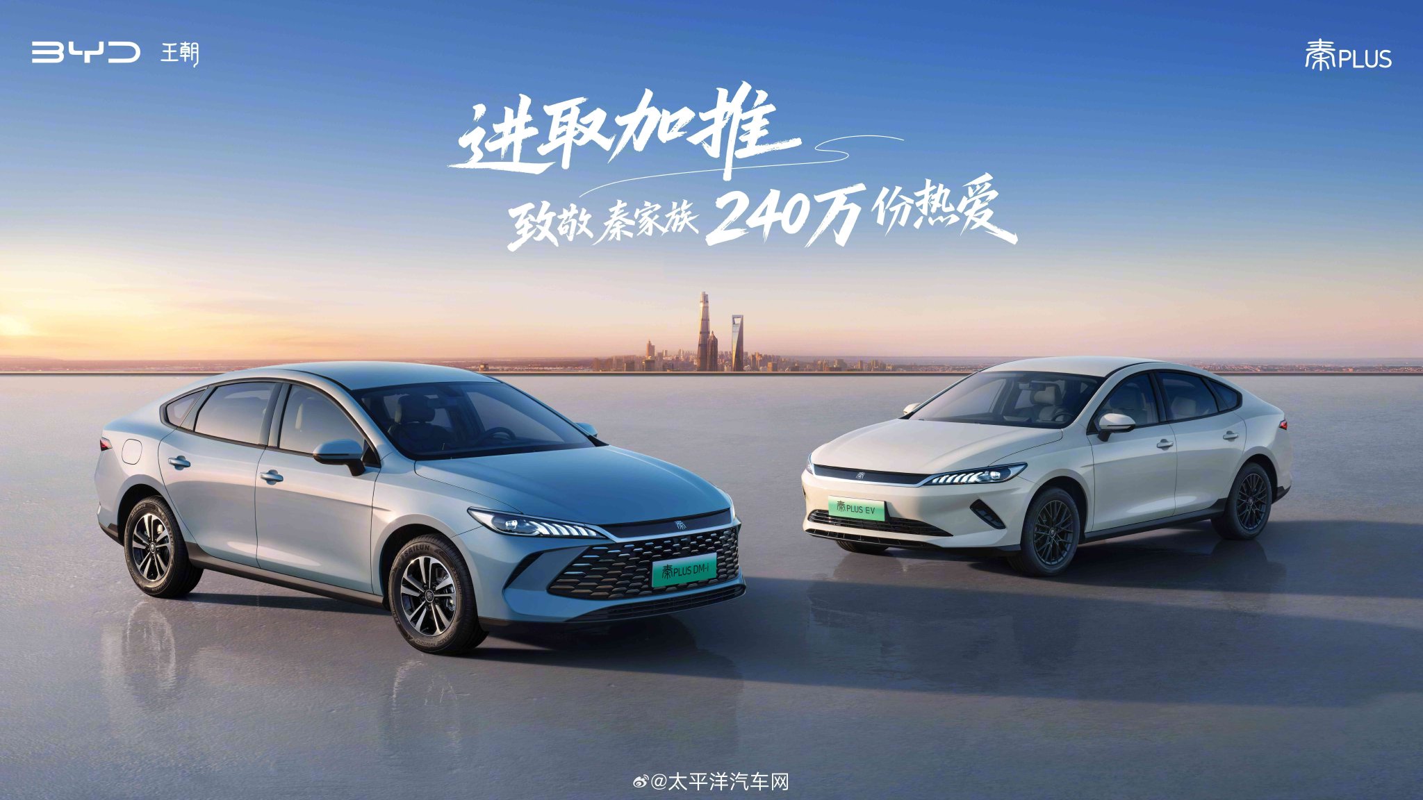 比亚迪第二代秦PLUS三款新车上市，国庆献礼价6.98万元起