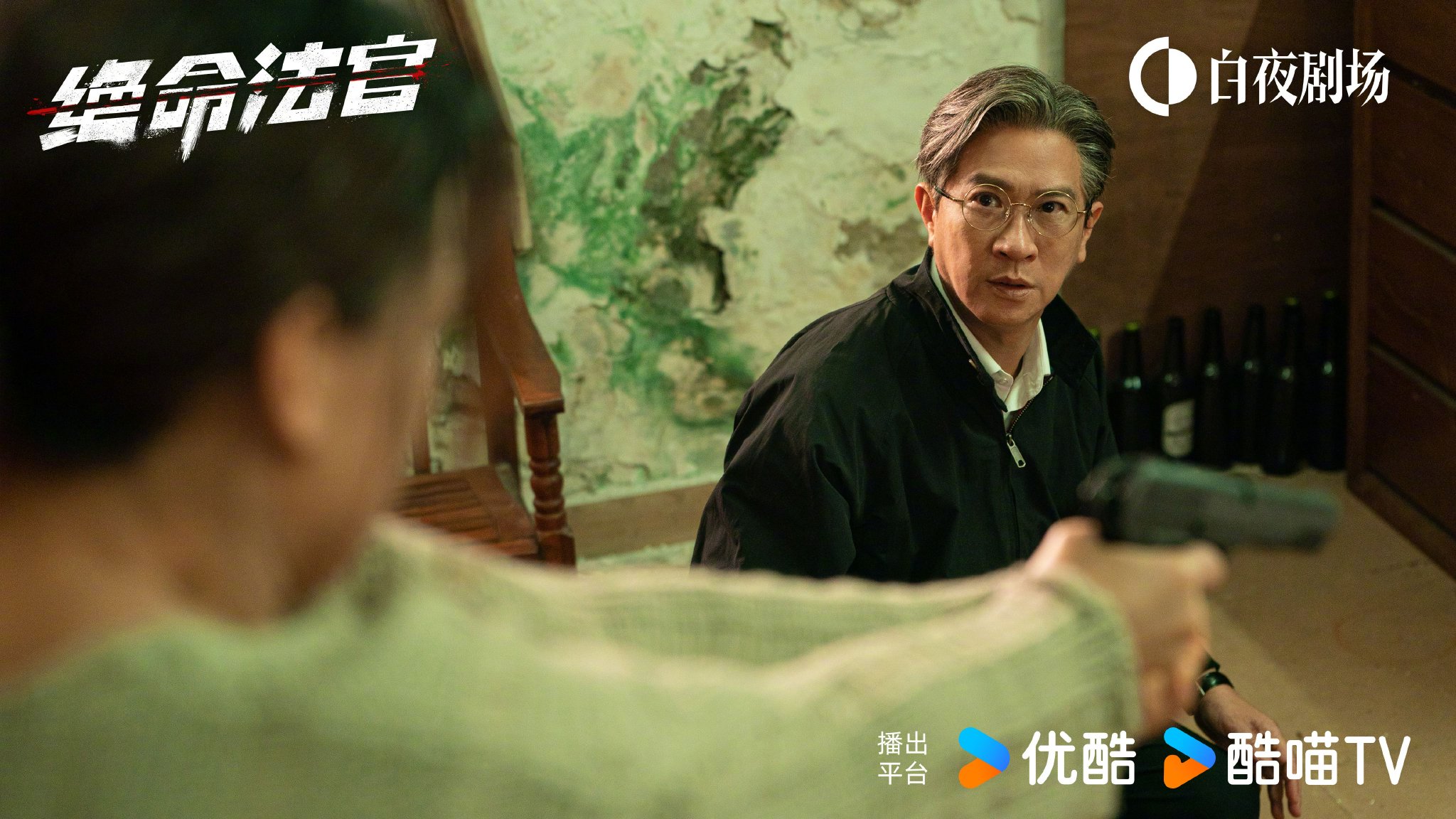 张家辉胡杏儿曾舜晞主演绝命法官优酷热播