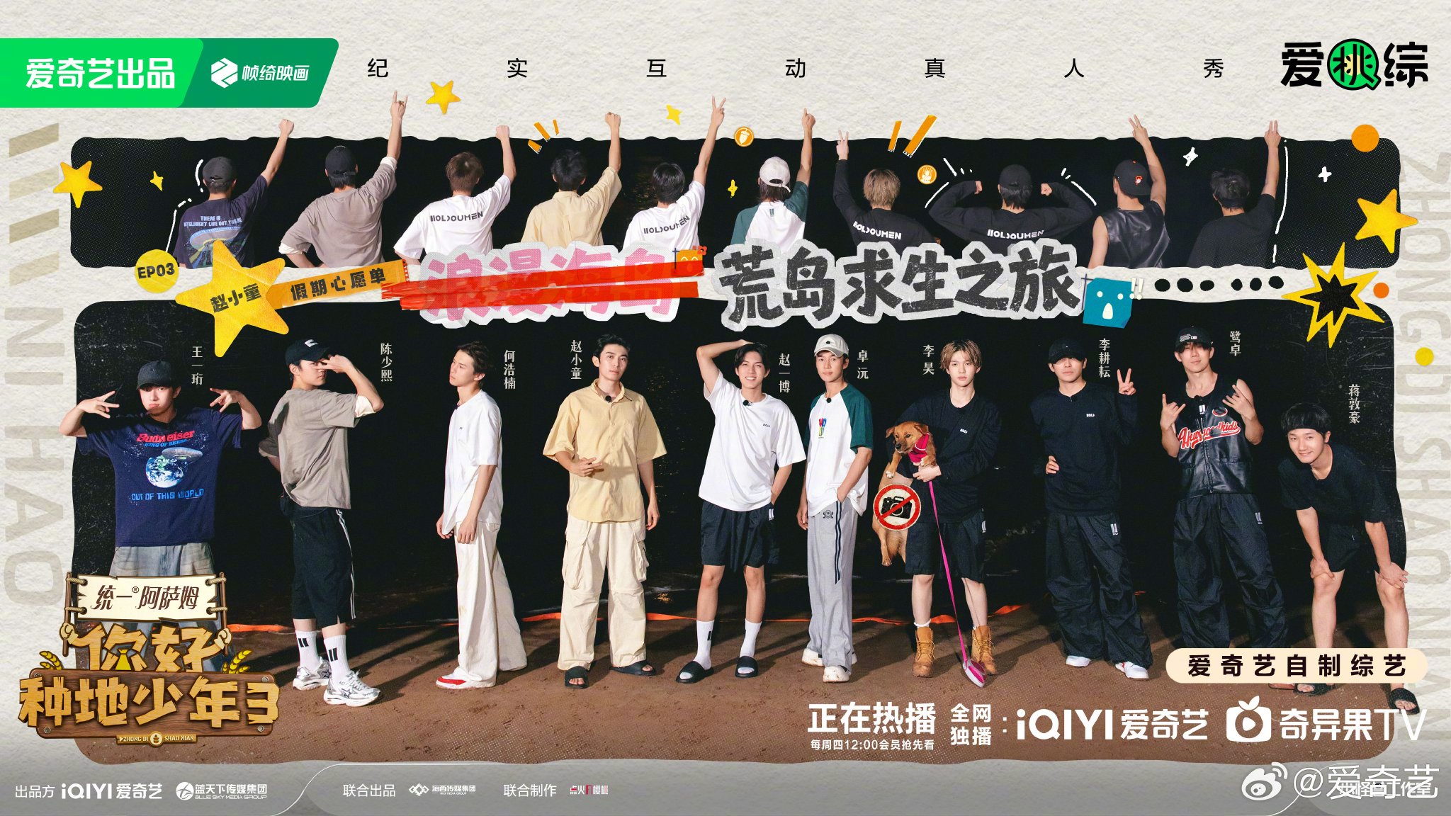 种地吧少年荒岛团建今日中午开播