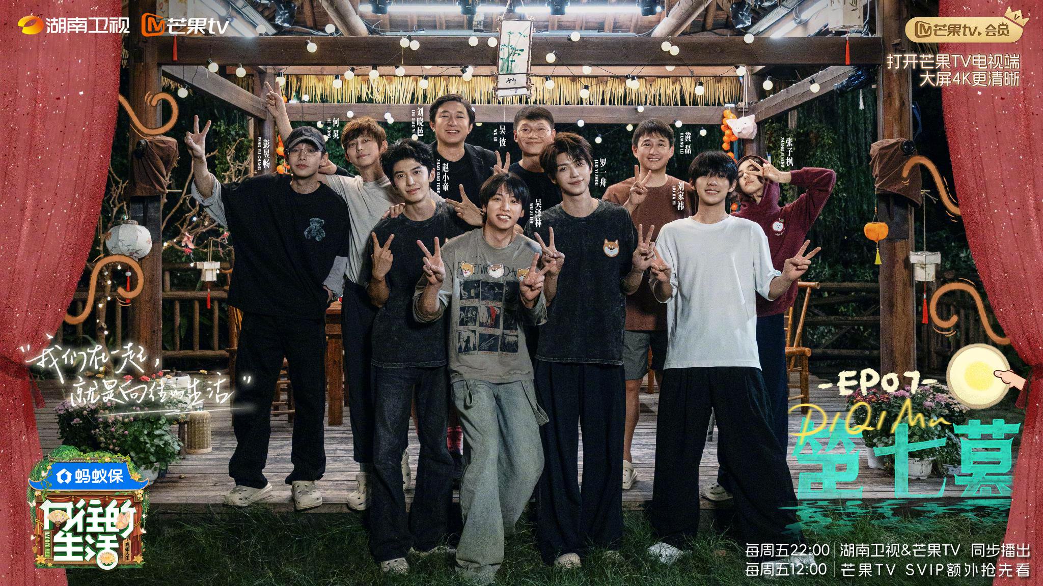 蘑菇屋新猴子捞月今晚开播，黄磊何炅携众星登场