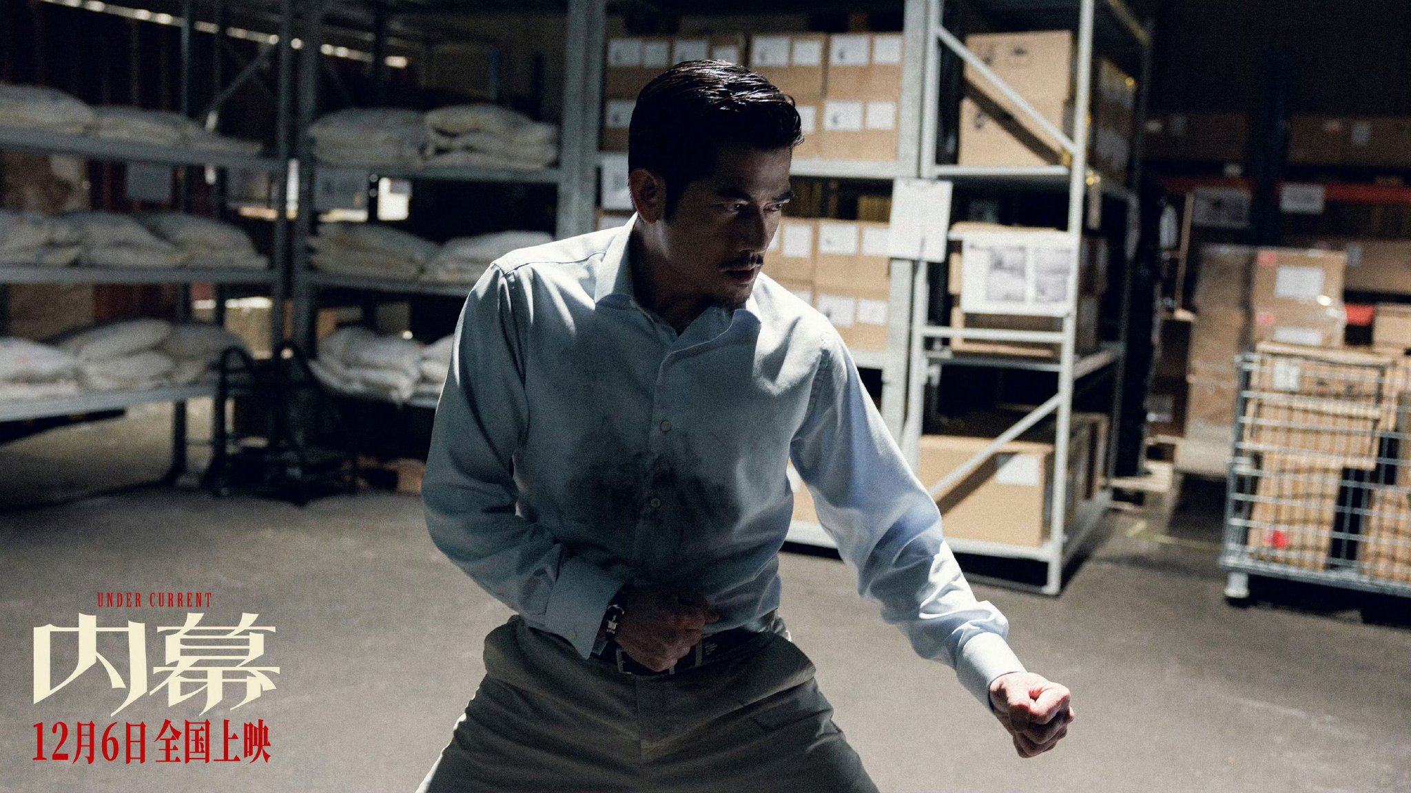 四大影帝主演电影内幕今日上映，任达华角色以身入局揭露黑幕