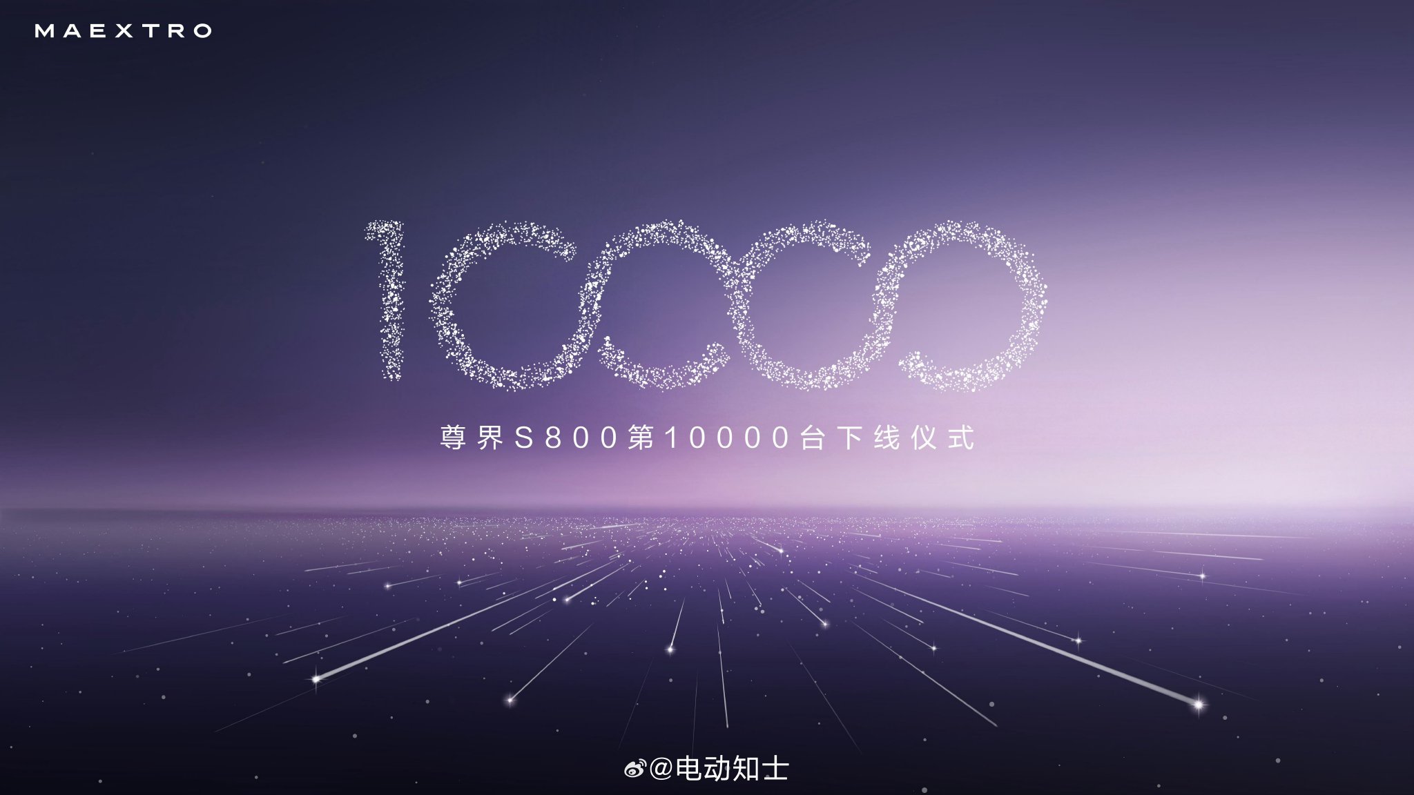 尊界S800第10000台下线，均价90万高端车型热销