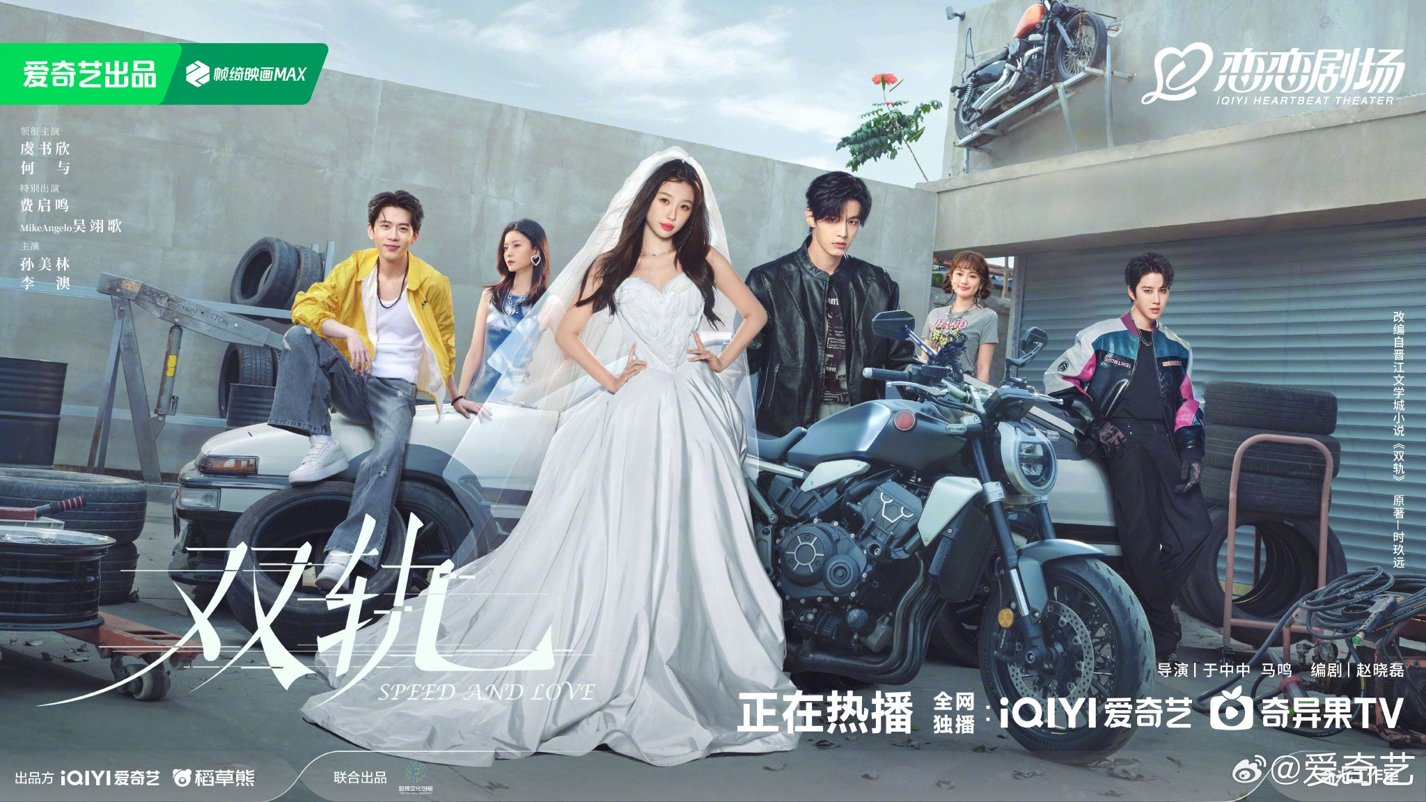 网剧双轨今日18点爱奇艺大结局，虞书欣何与领衔主演