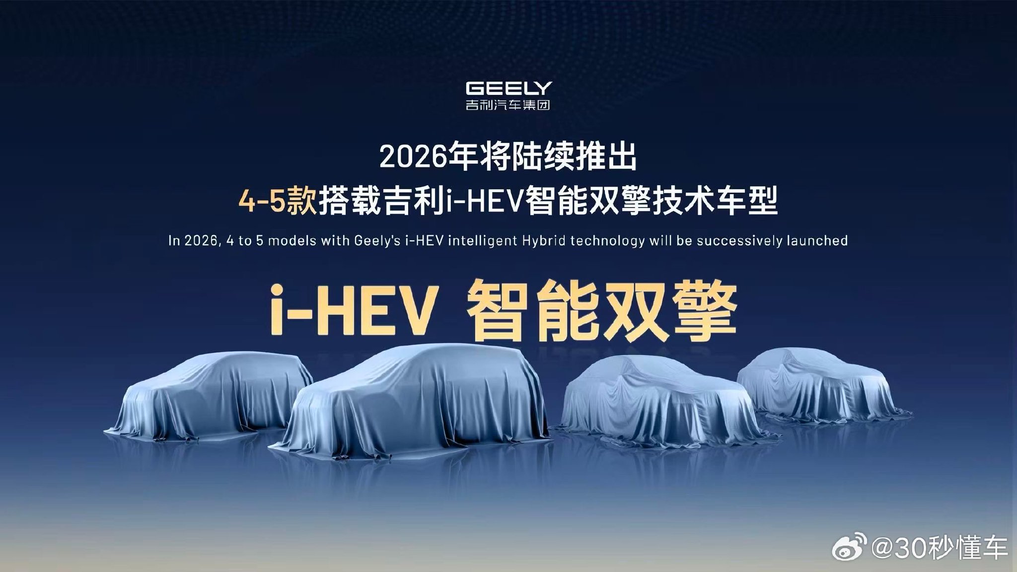 吉利将推i-HEV智能双擎，油耗3L并发布4-5款新车