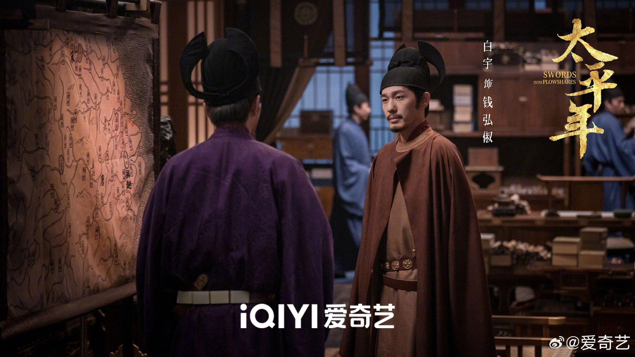 《太平年》今晚8点爱奇艺开播，白宇周雨彤领衔主演