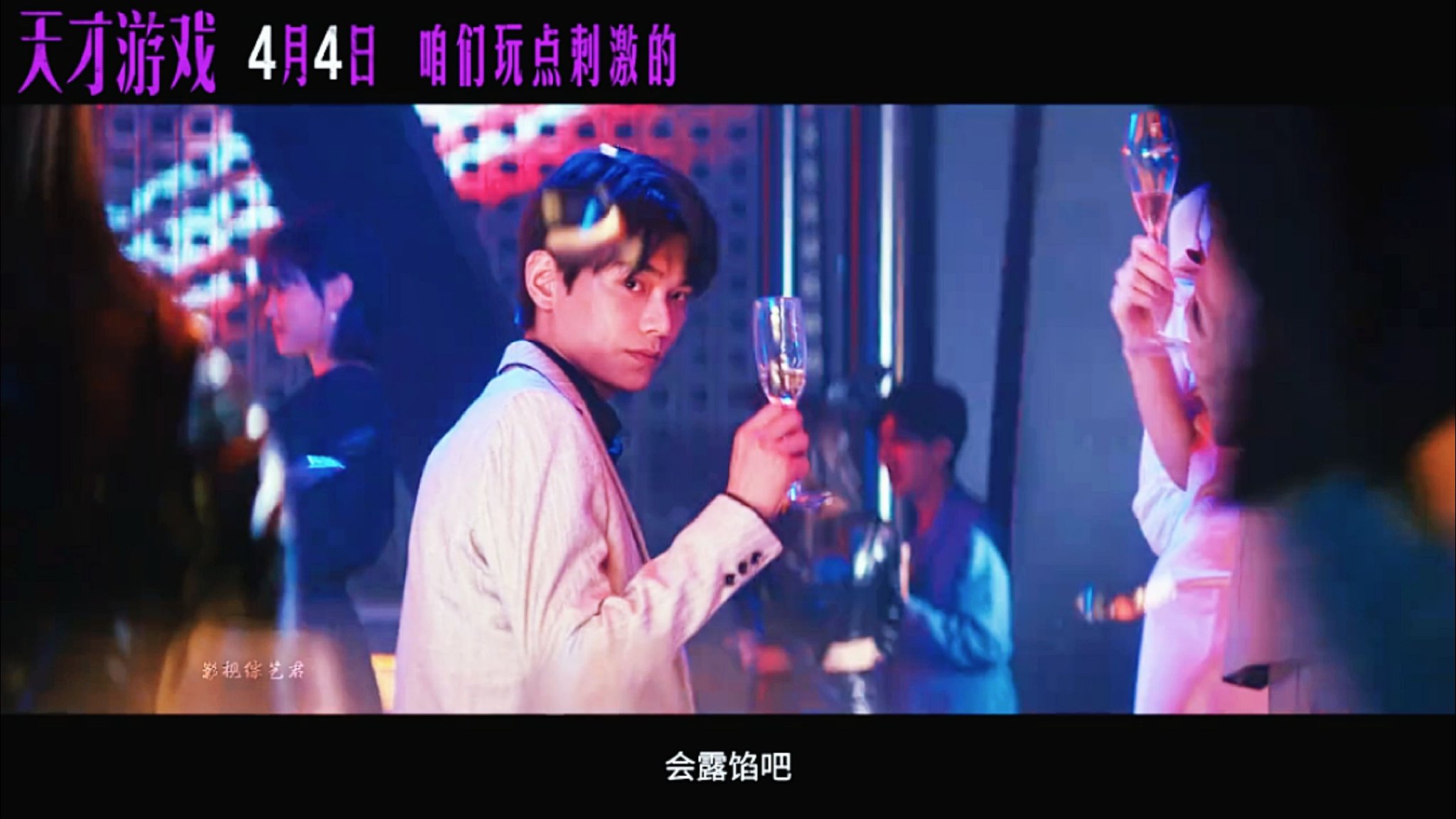 电影天才游戏定档，丁禹兮陈伦原声出演