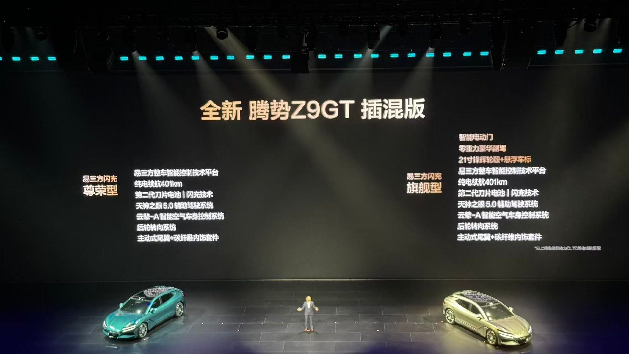 腾势Z9GT上市，搭载二代刀片电池，续航1036km