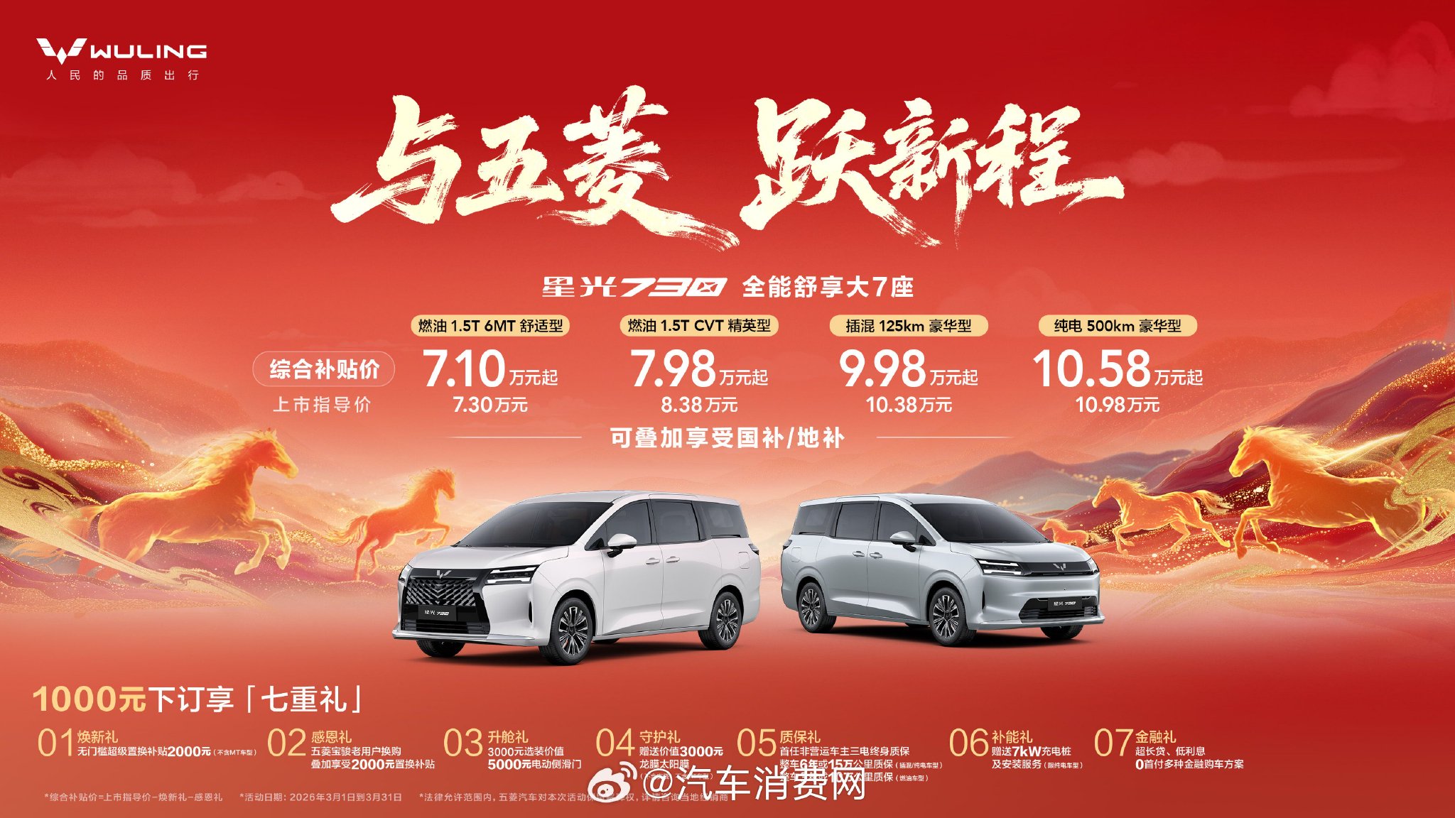 星光730斩获2月MPV销冠,累计销量破3.3万台