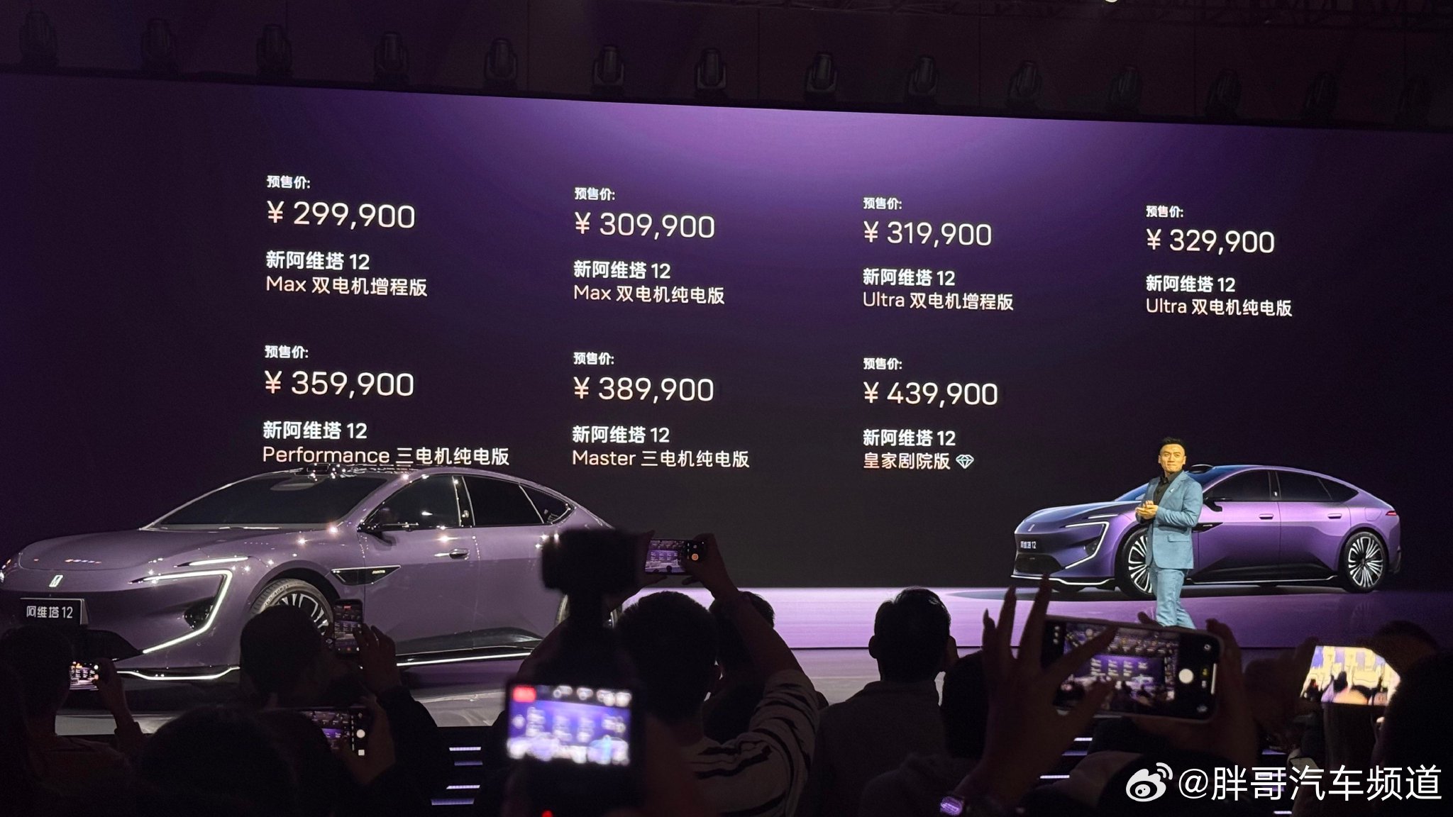 新款阿维塔12预售，7款车型29.99万起