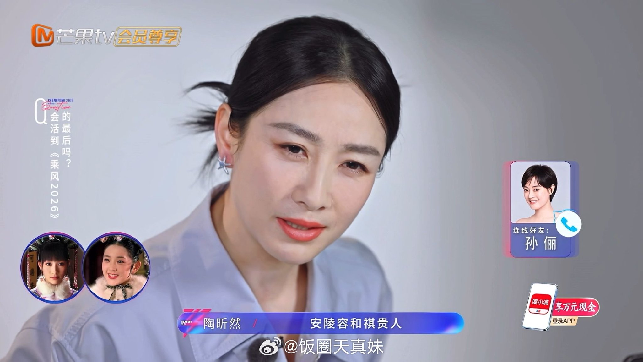 陶昕然问安陵容祺贵人结局，孙俪托其问好