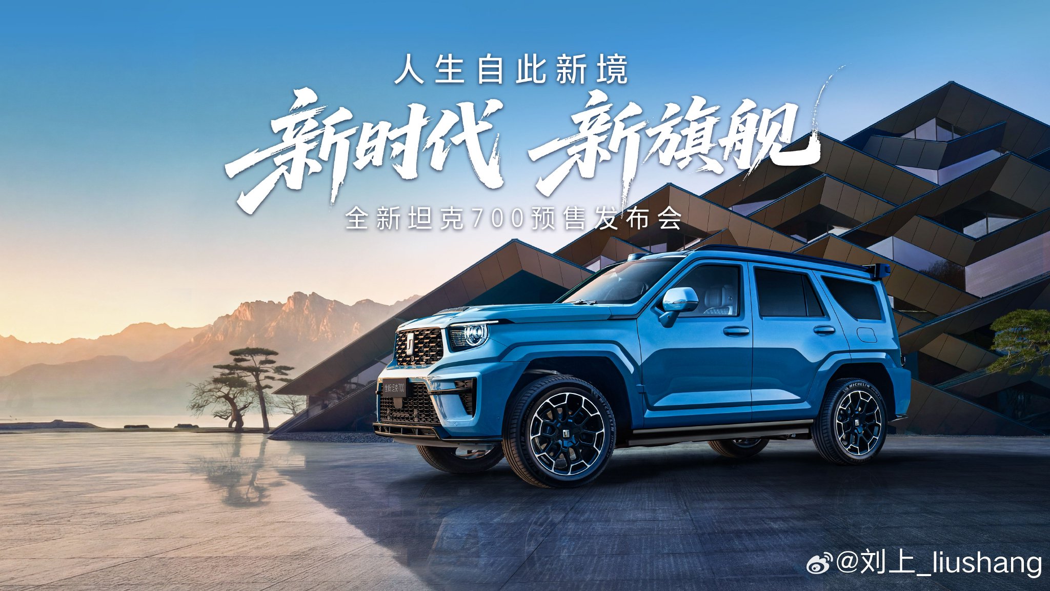 全新坦克700预售43.8万起，以麒麟为灵感打造豪华SUV新旗舰