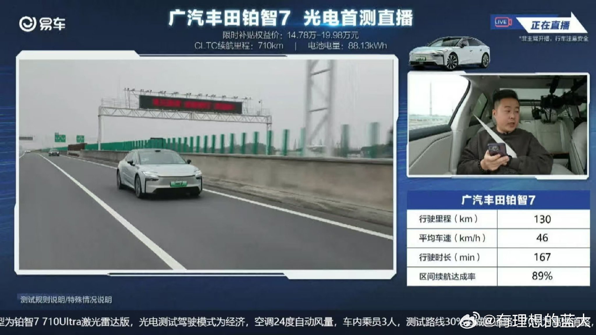广丰铂智7杭州至连云港实测续航达601公里