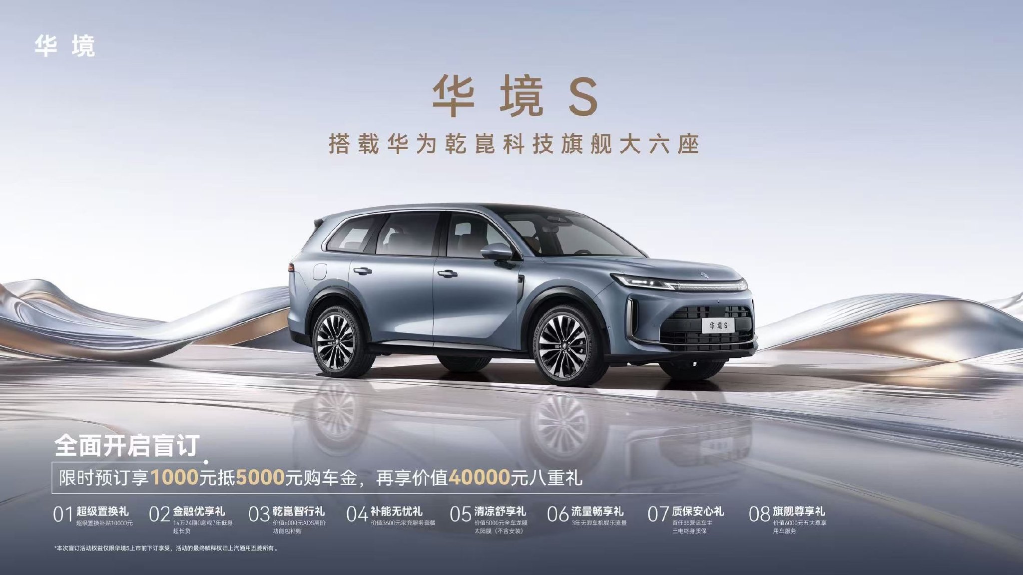 五菱华为乾崑联手打造华境S标配全家桶开启预订