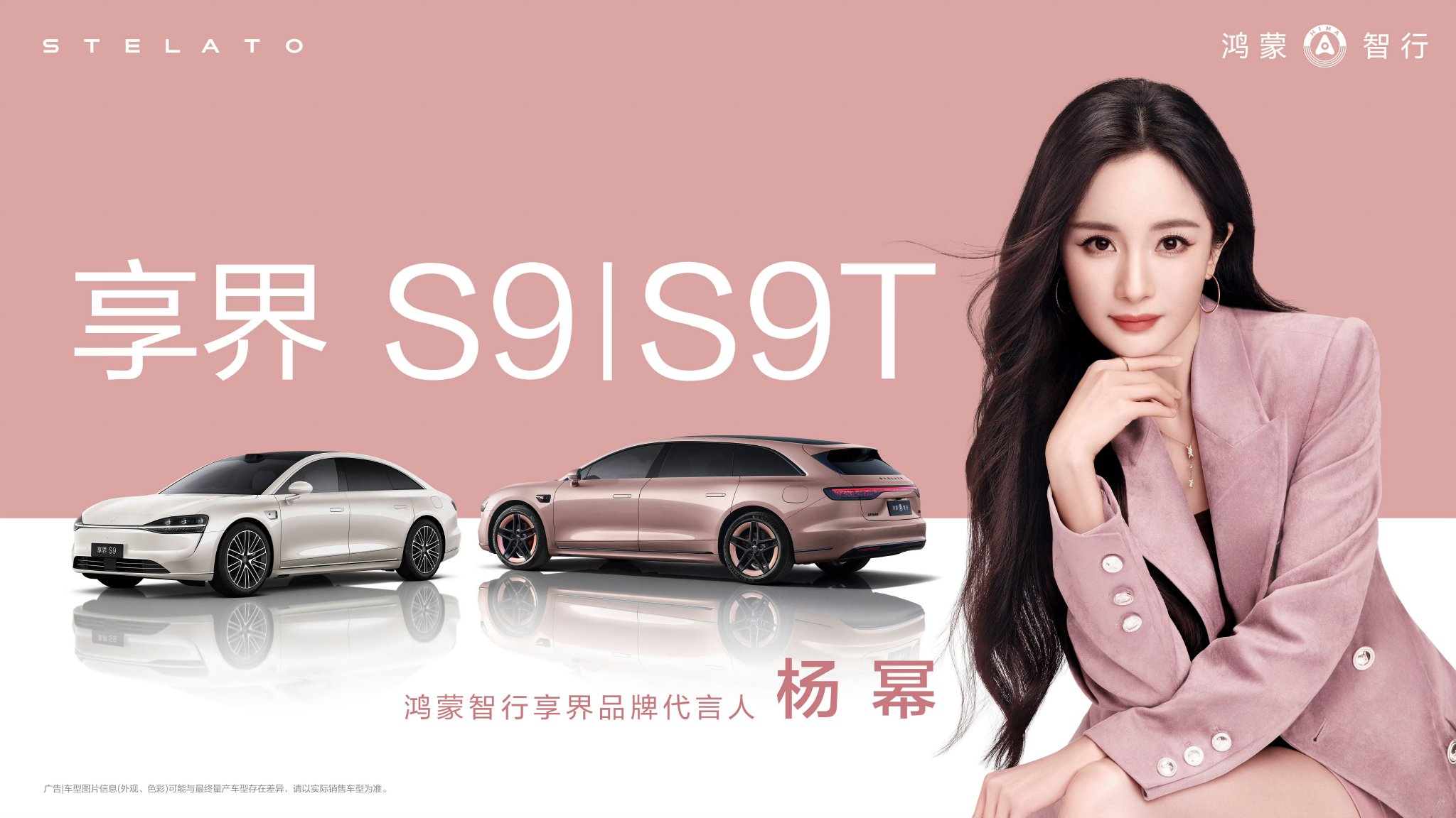 杨幂出任华为享界品牌首位代言人，手握双线最高title
