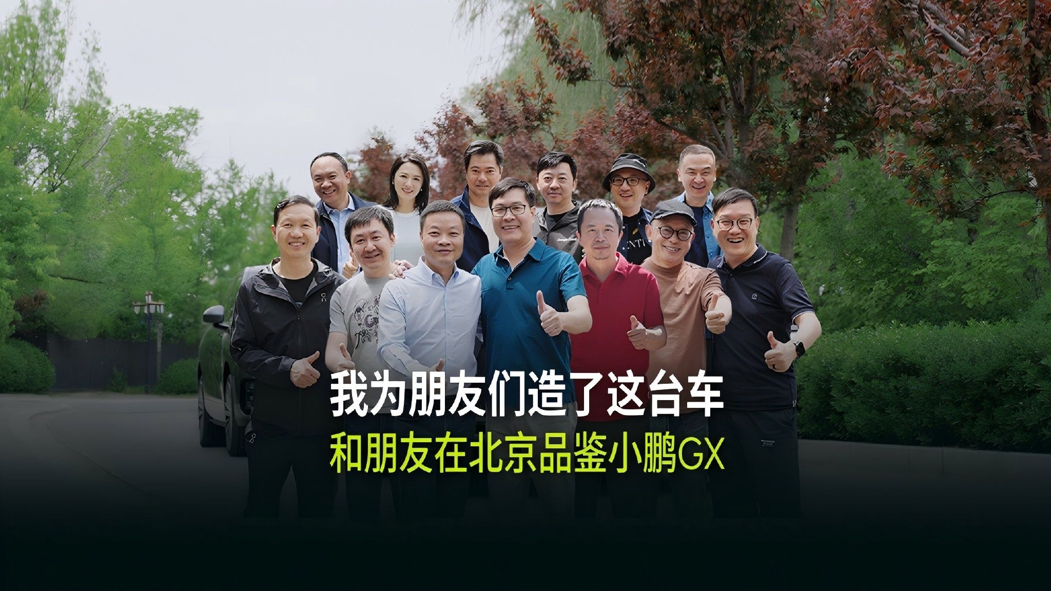 小鹏GX亮相获姚劲波周鸿祎盛赞，六座旗舰搭载L4智驾