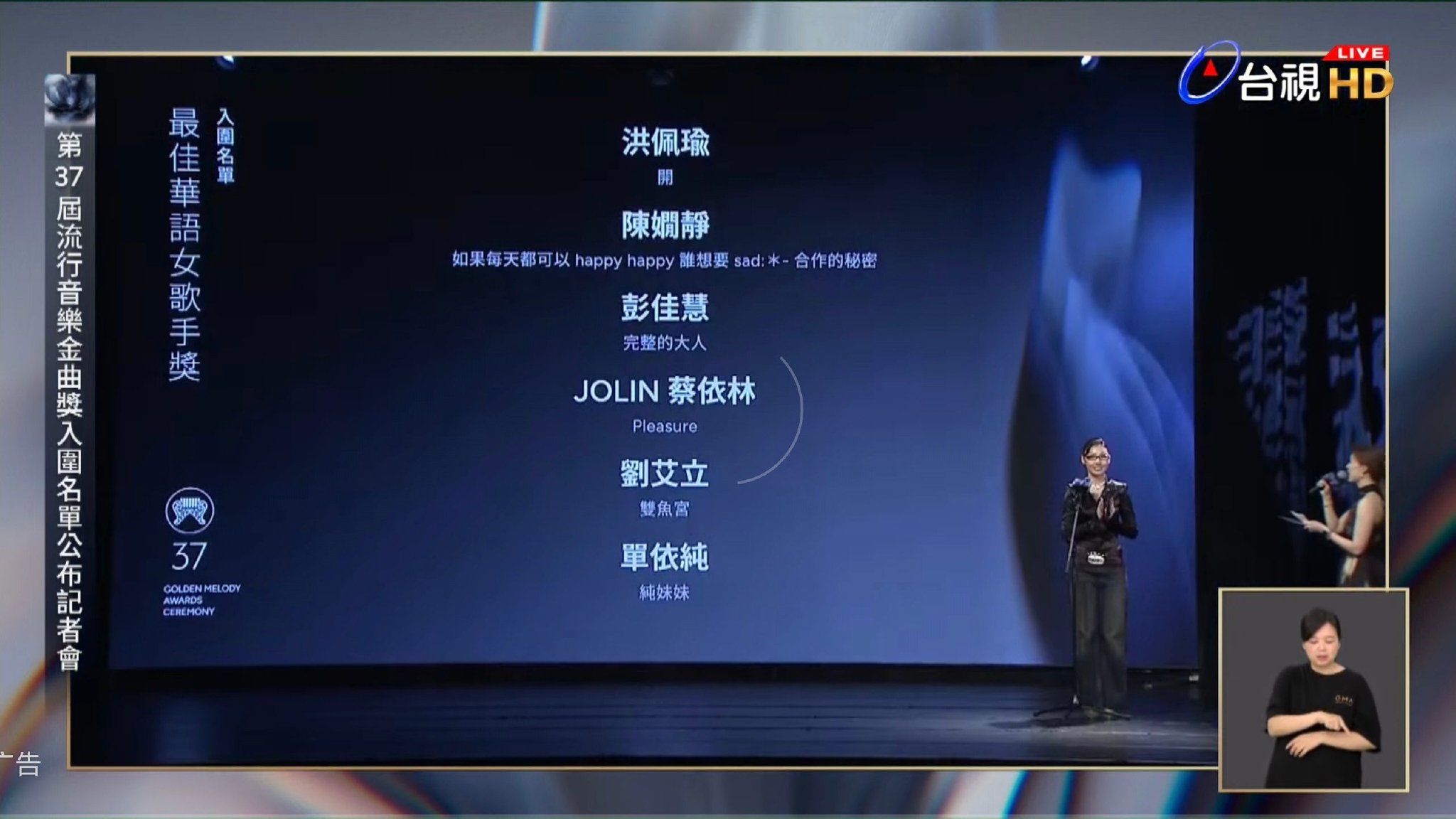 金曲奖最佳华语女歌手提名公布，洪佩瑜陈娴静彭佳慧蔡依林刘艾力单依纯入围