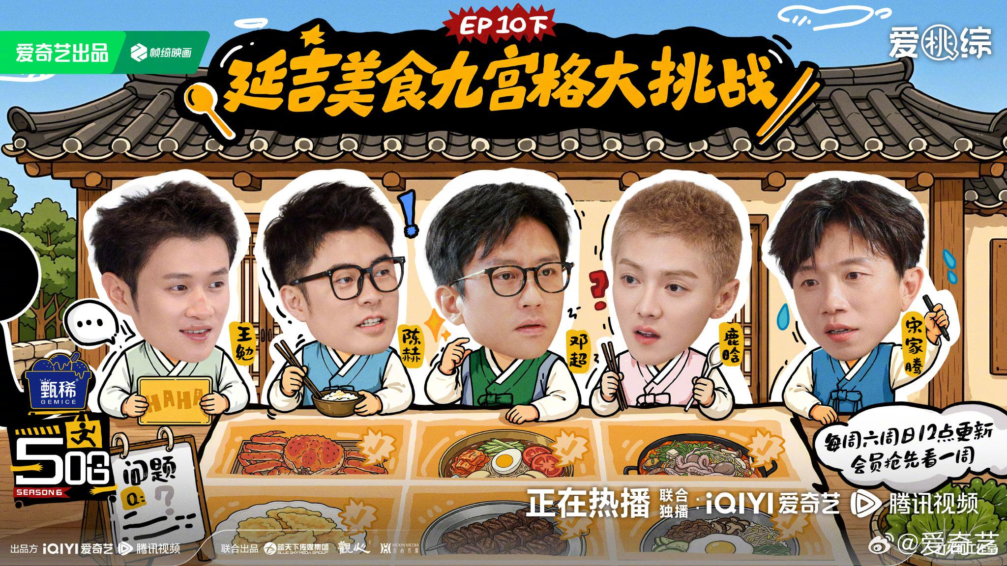五哈6邓超陈赫鹿晗等九宫格美食轮番轰炸