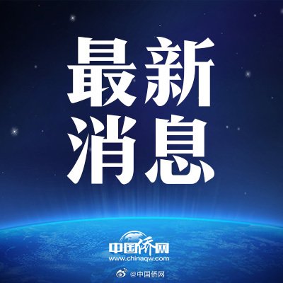 意大利发现中国失联留学生遗体，身份待确认