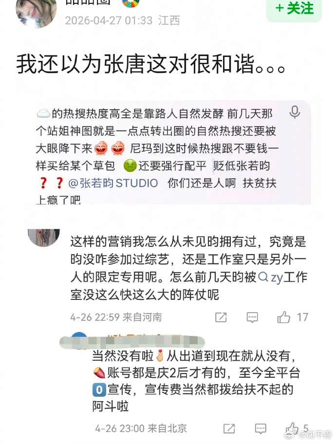 张若昀唐艺昕粉丝争议引发关注