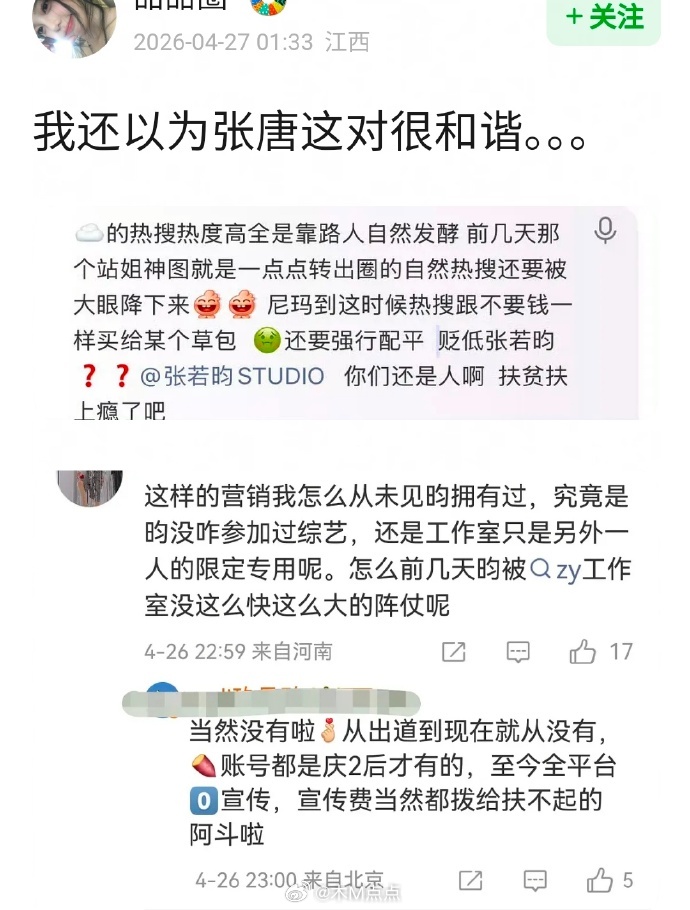 张若昀粉丝不满夫妻热搜频现,呼吁专注作品