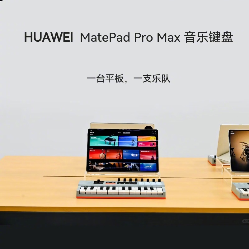 华为上架MEDELI C25 Mini音乐键盘，适配MatePad Pro Max