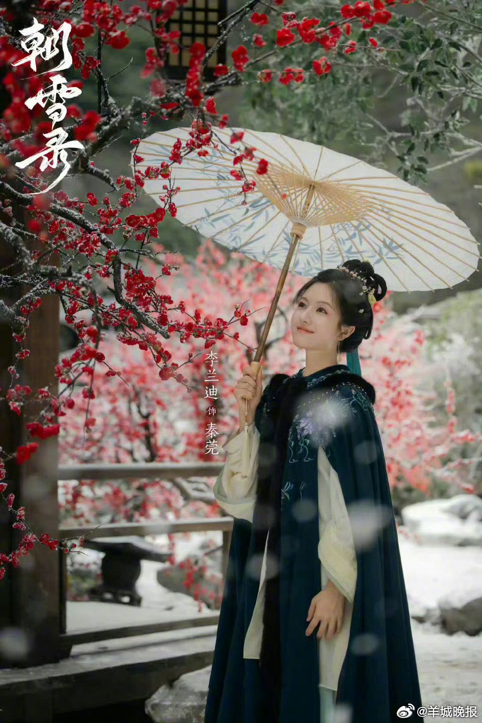 多部热剧雪中浪漫剧照曝光，李兰迪敖瑞鹏等主演作品引期待