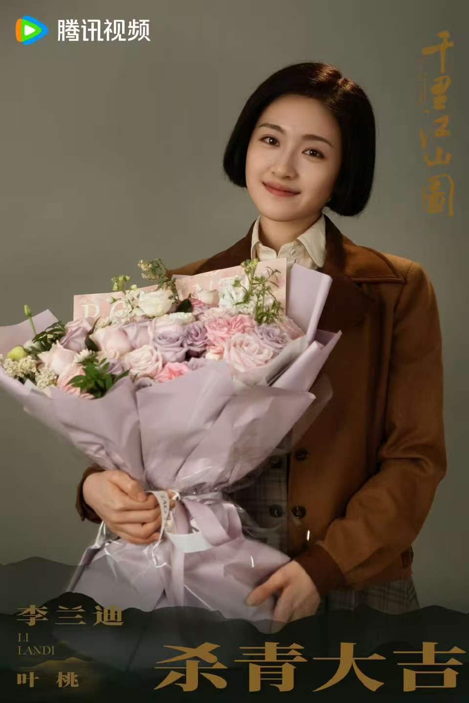 关晓彤李兰迪千里江山图杀青照曝光