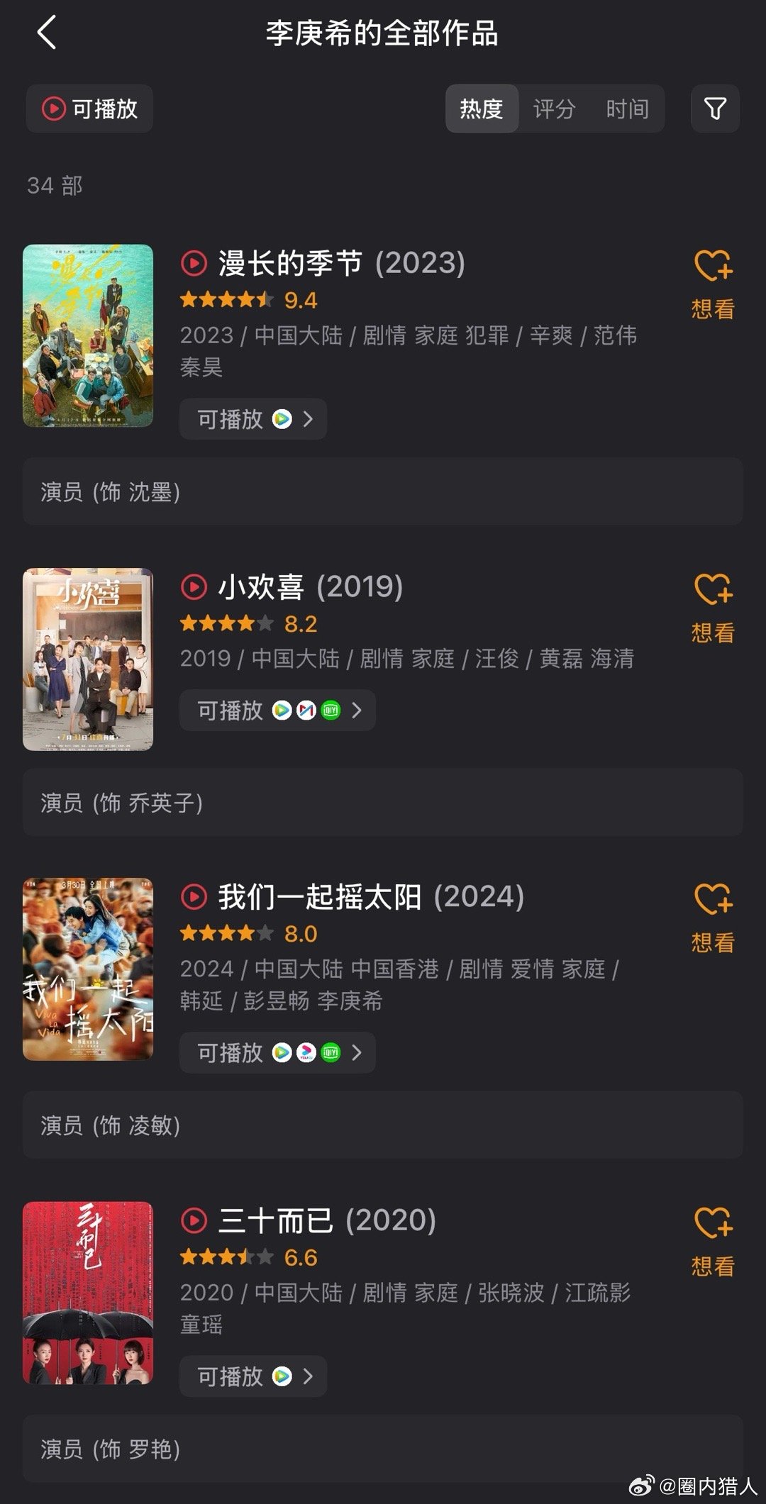 李庚希多部作品展现扎实演技