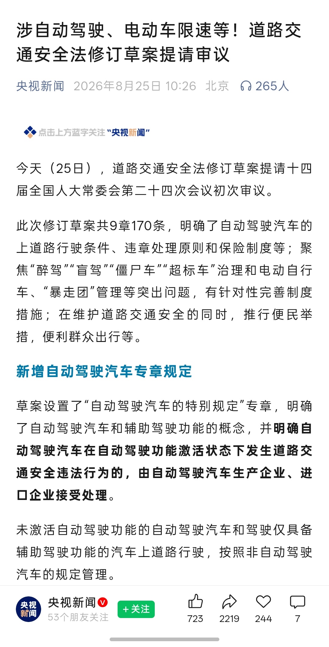 明确自动驾驶违章原则，车企面临技术兜底双重考验