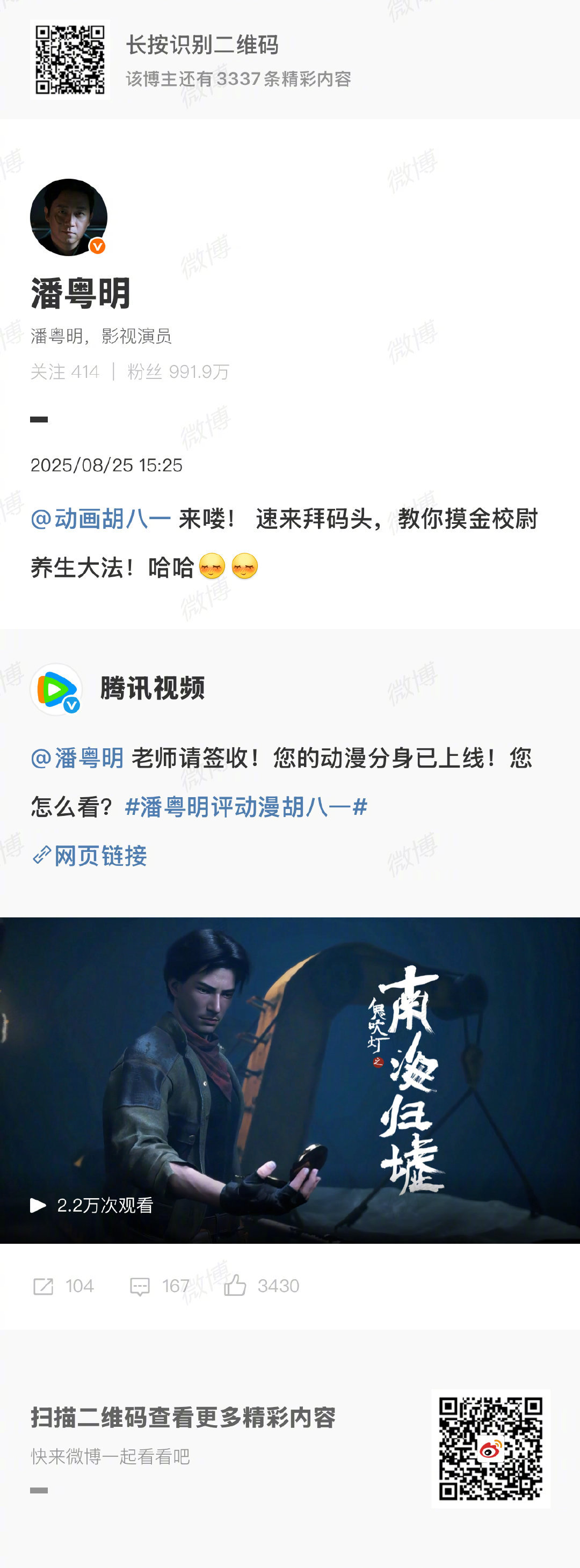 潘粤明喊话动漫胡八一拜码头，传授摸金校尉养生大法